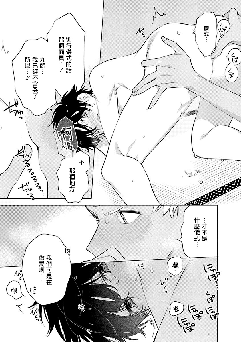 Himekoi | 秘之恋 Ch. 1-3 - Page 66