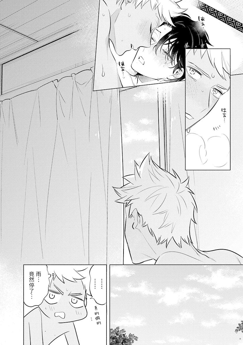 Himekoi | 秘之恋 Ch. 1-3 - Page 71