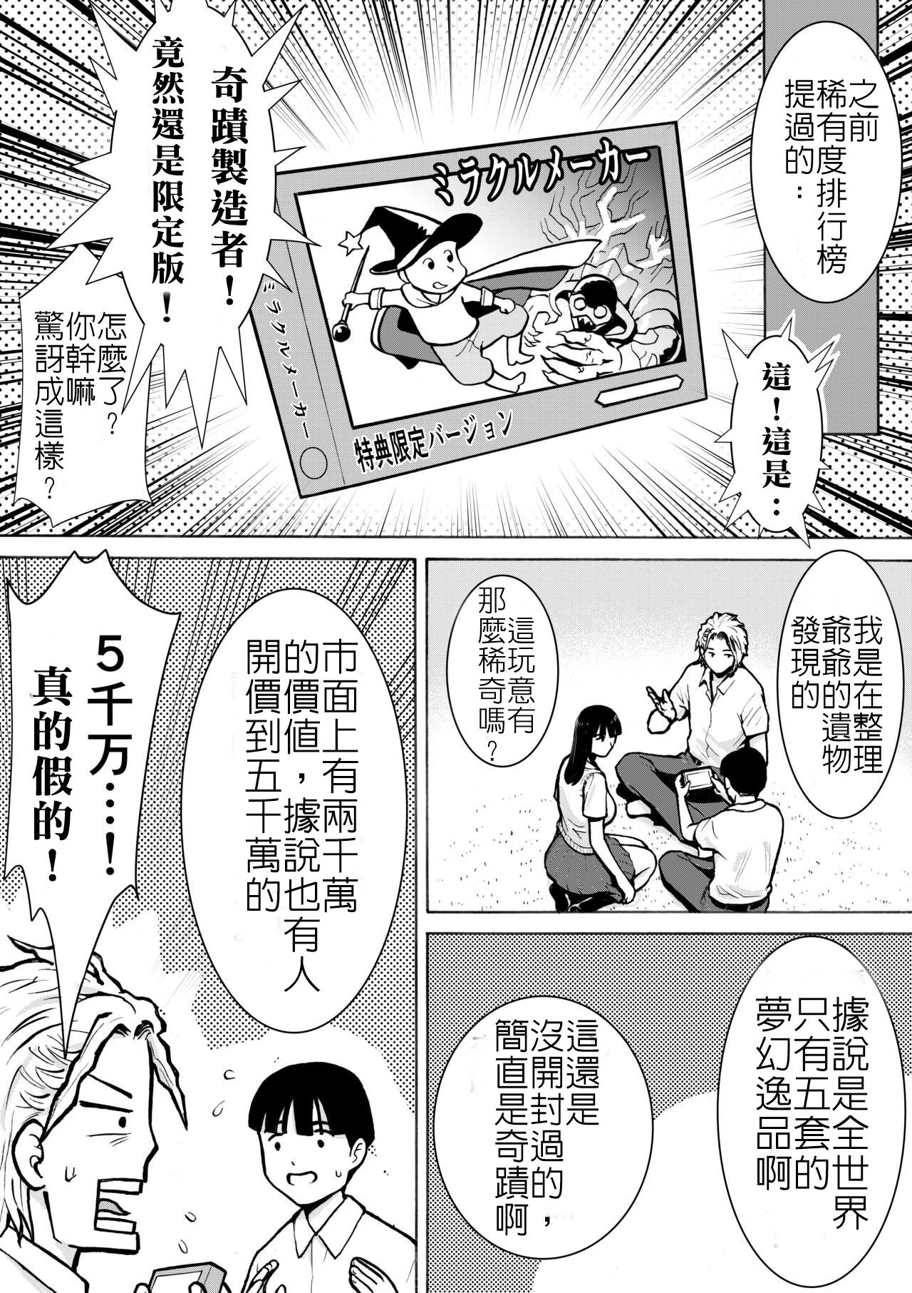 Retro Girl | 喜愛復古遊戲的女孩 - Page 13