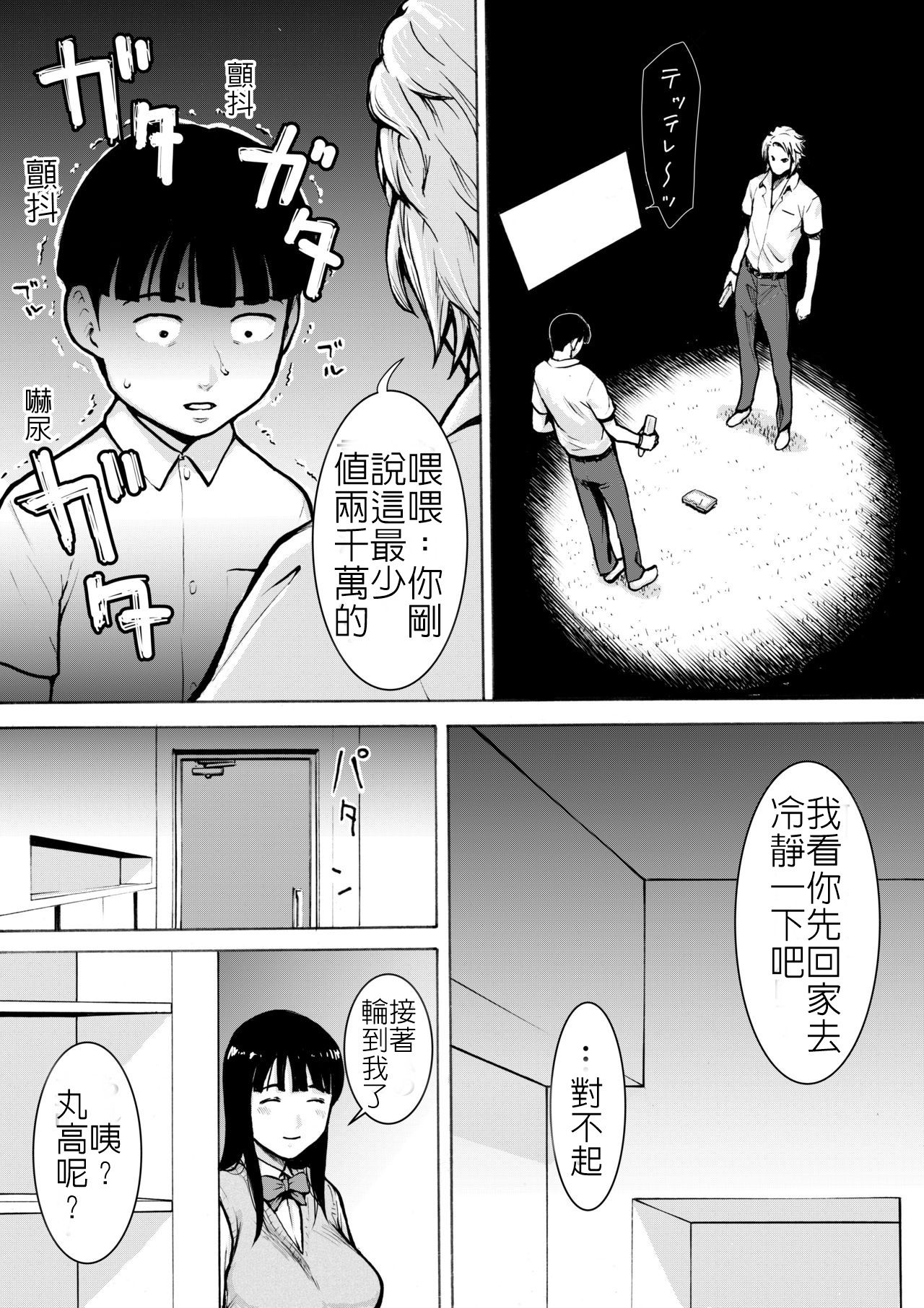 Retro Girl | 喜愛復古遊戲的女孩 - Page 16