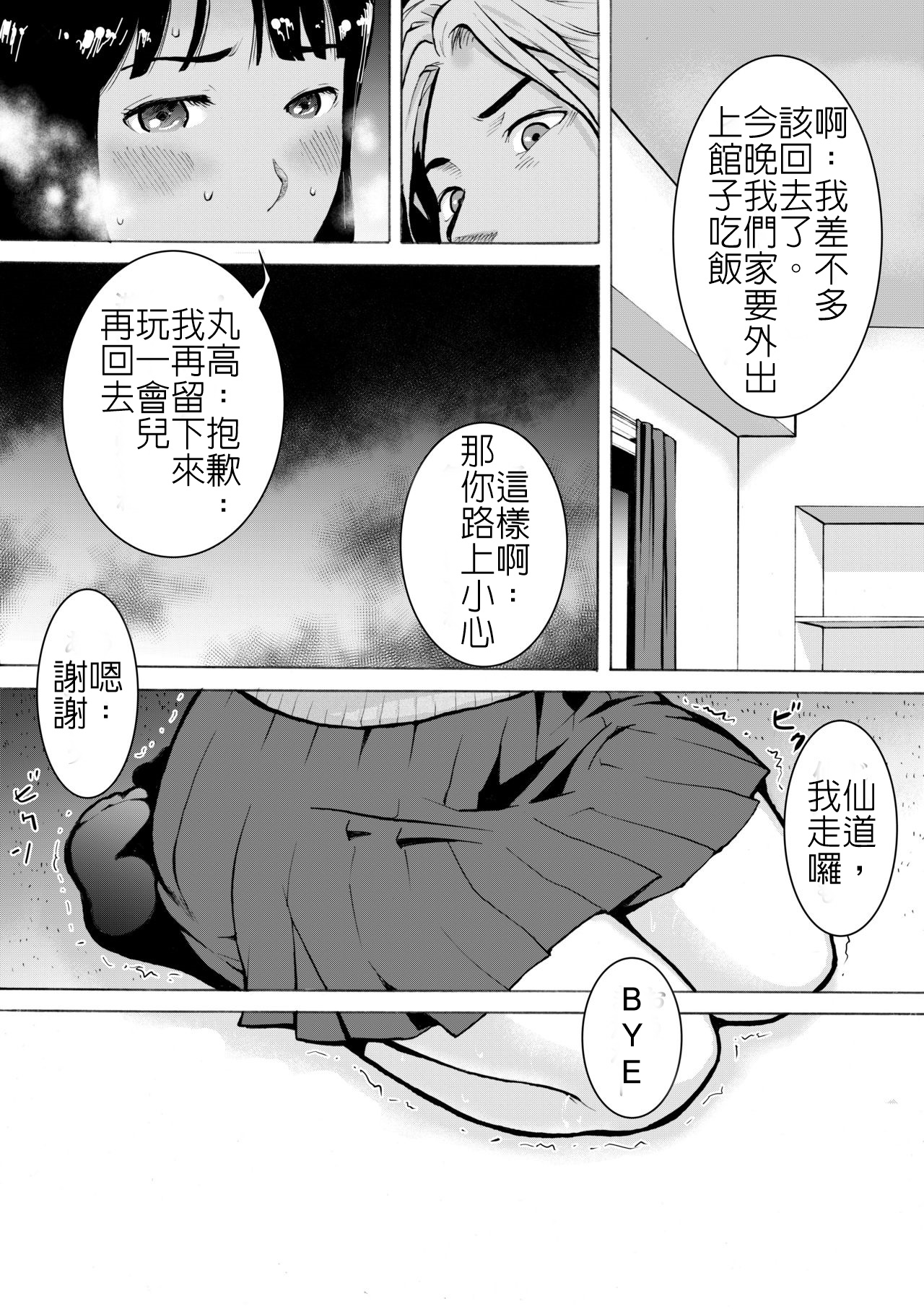 Retro Girl | 喜愛復古遊戲的女孩 - Page 25