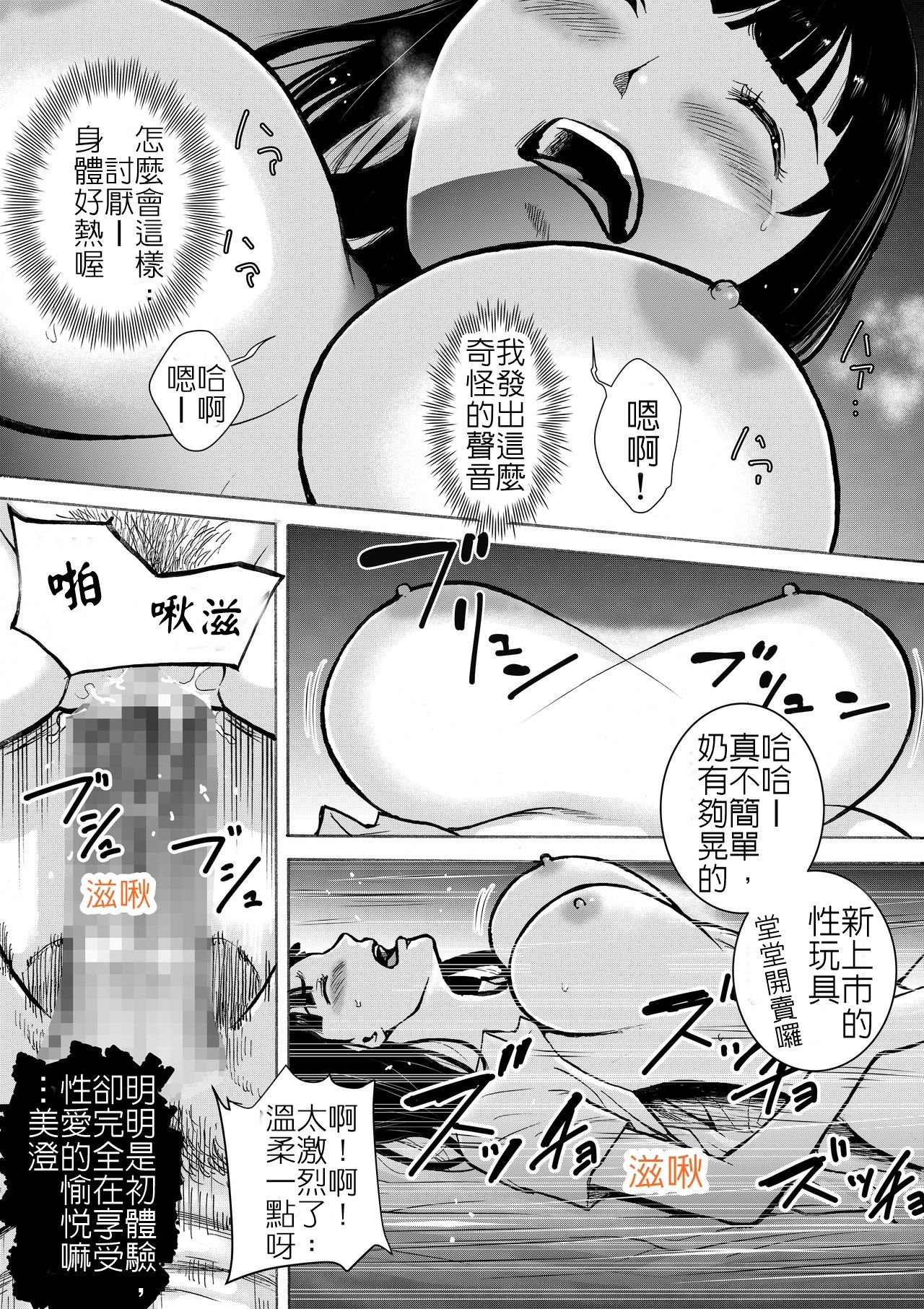 Retro Girl | 喜愛復古遊戲的女孩 - Page 34