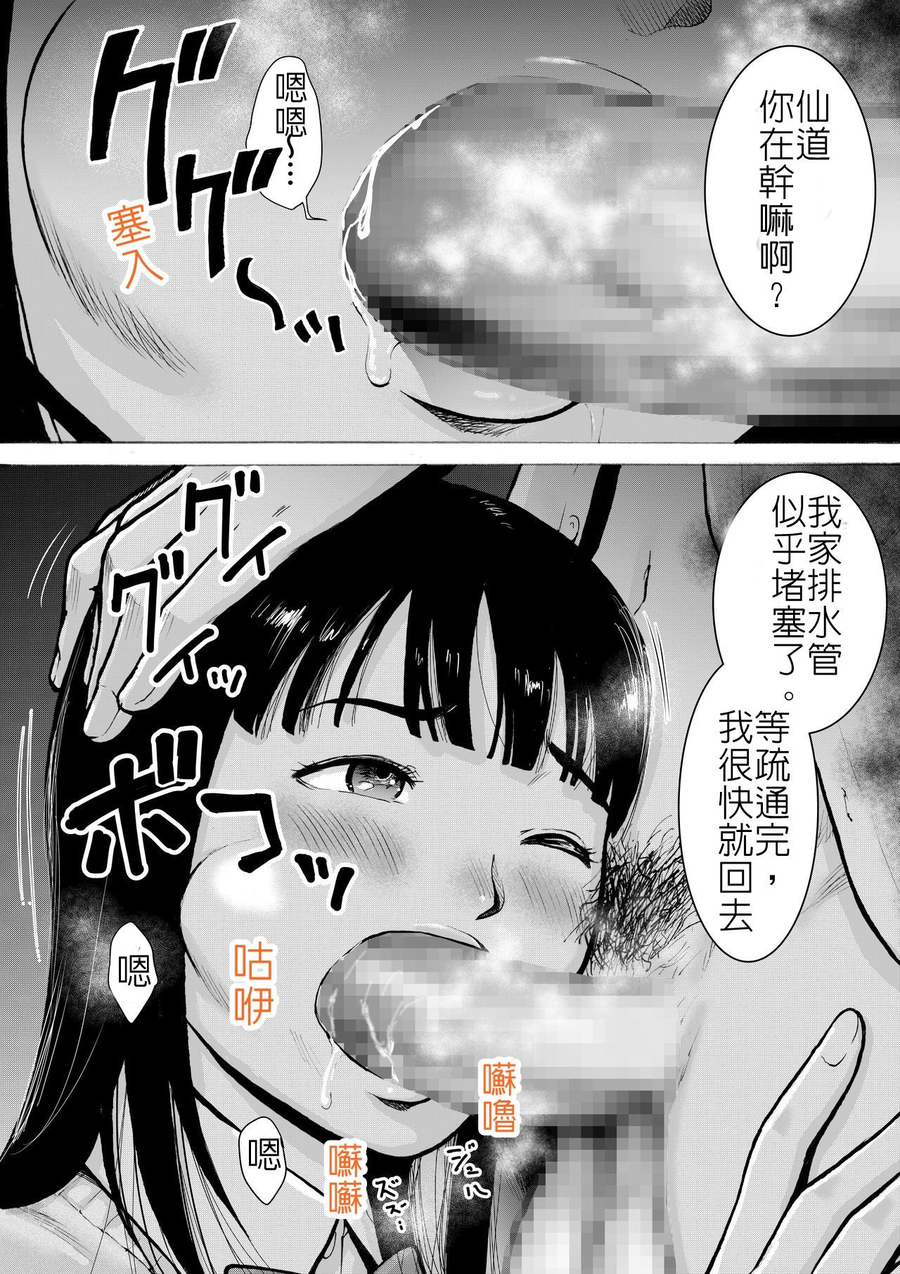 Retro Girl | 喜愛復古遊戲的女孩 - Page 54