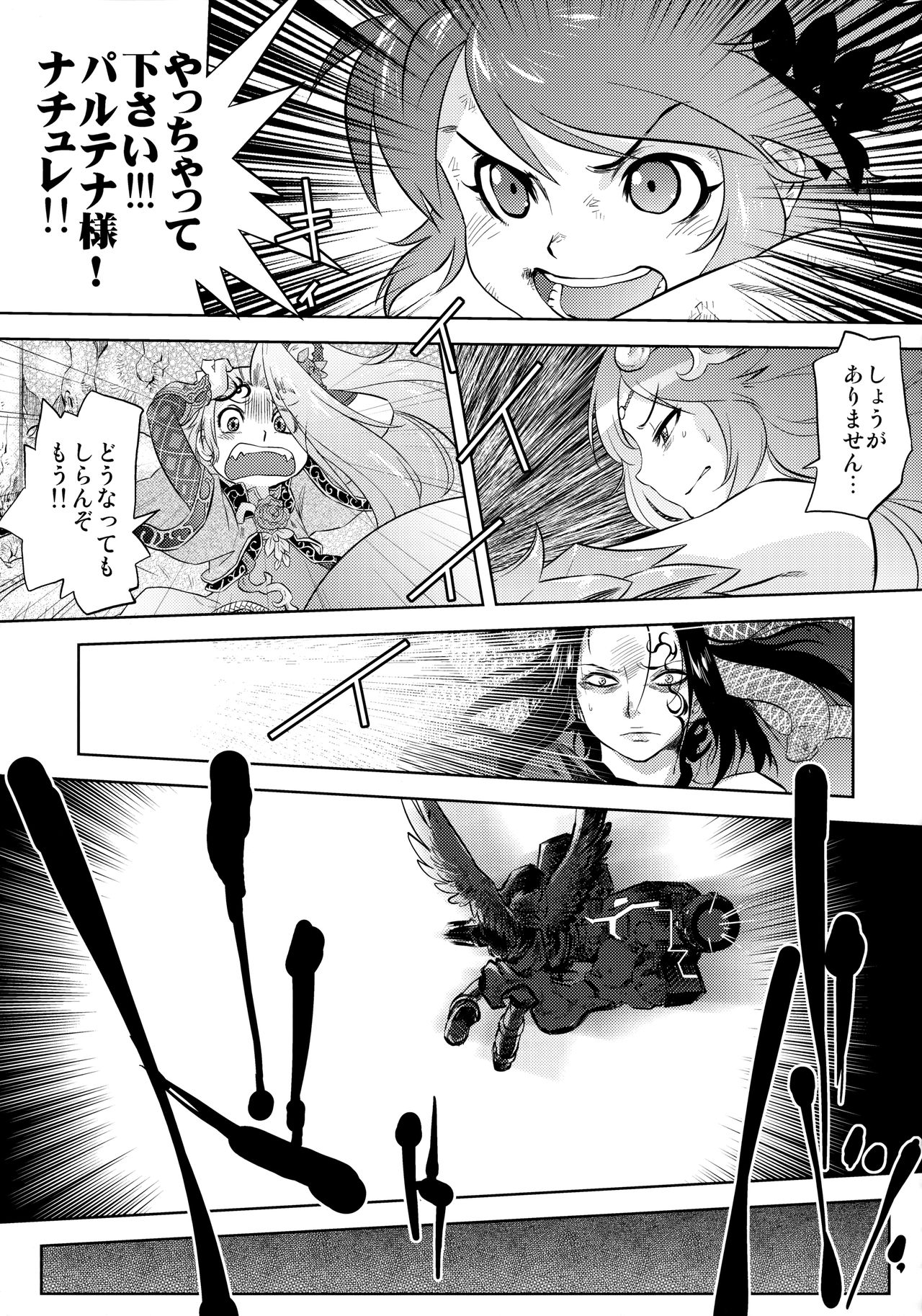 Yomeiri - Page 24