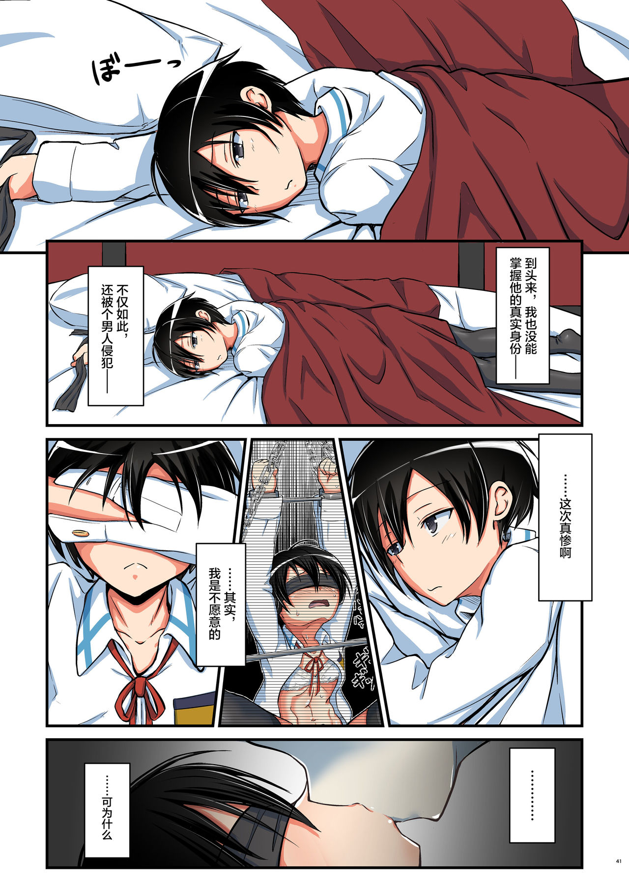 Kiriko Route Another A Part Set - Page 175