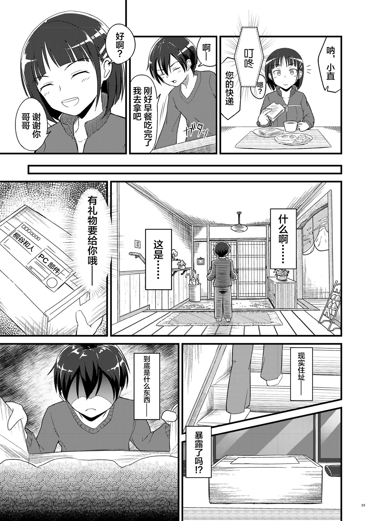 Kiriko Route Another A Part Set - Page 22