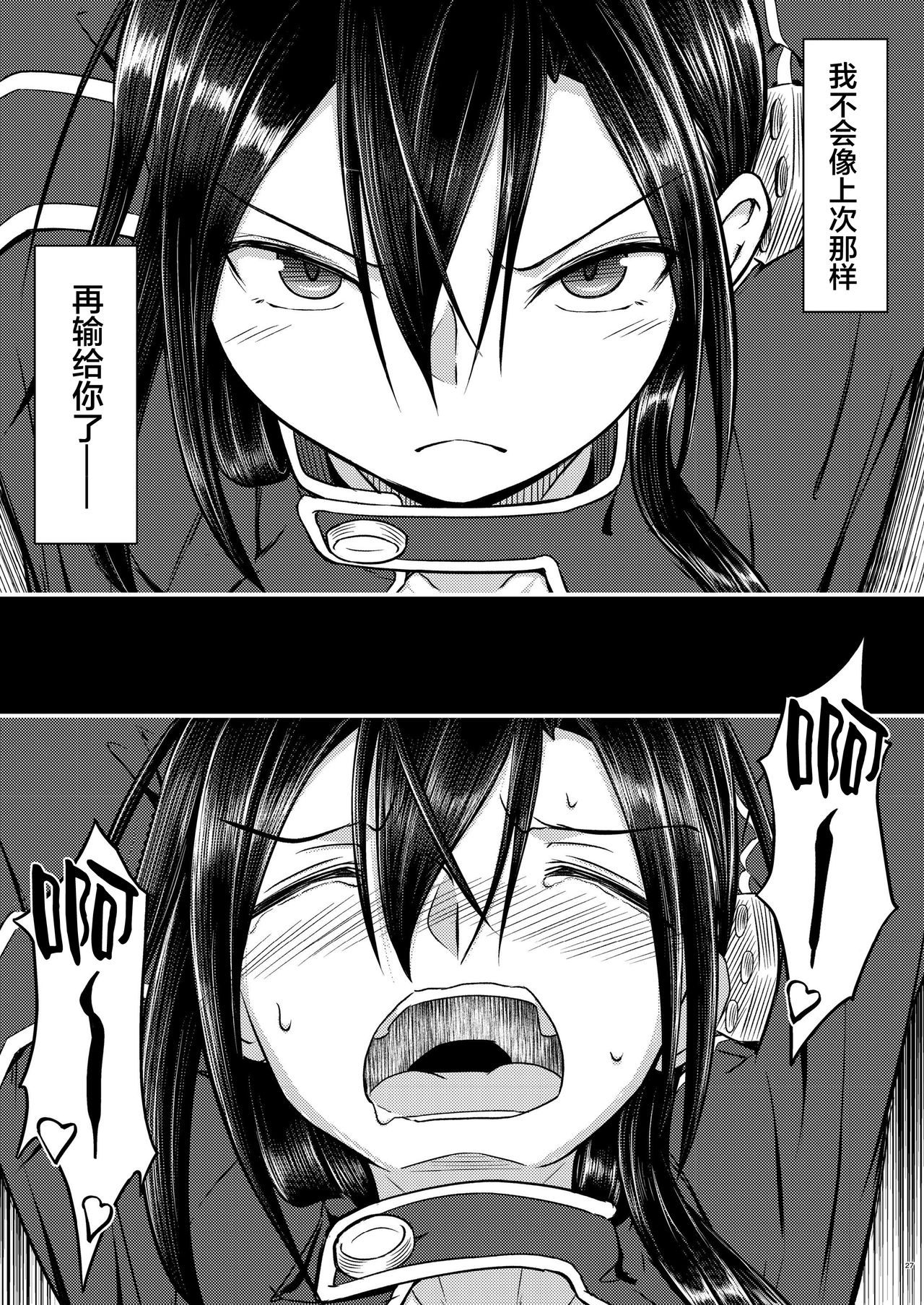 Kiriko Route Another A Part Set - Page 26