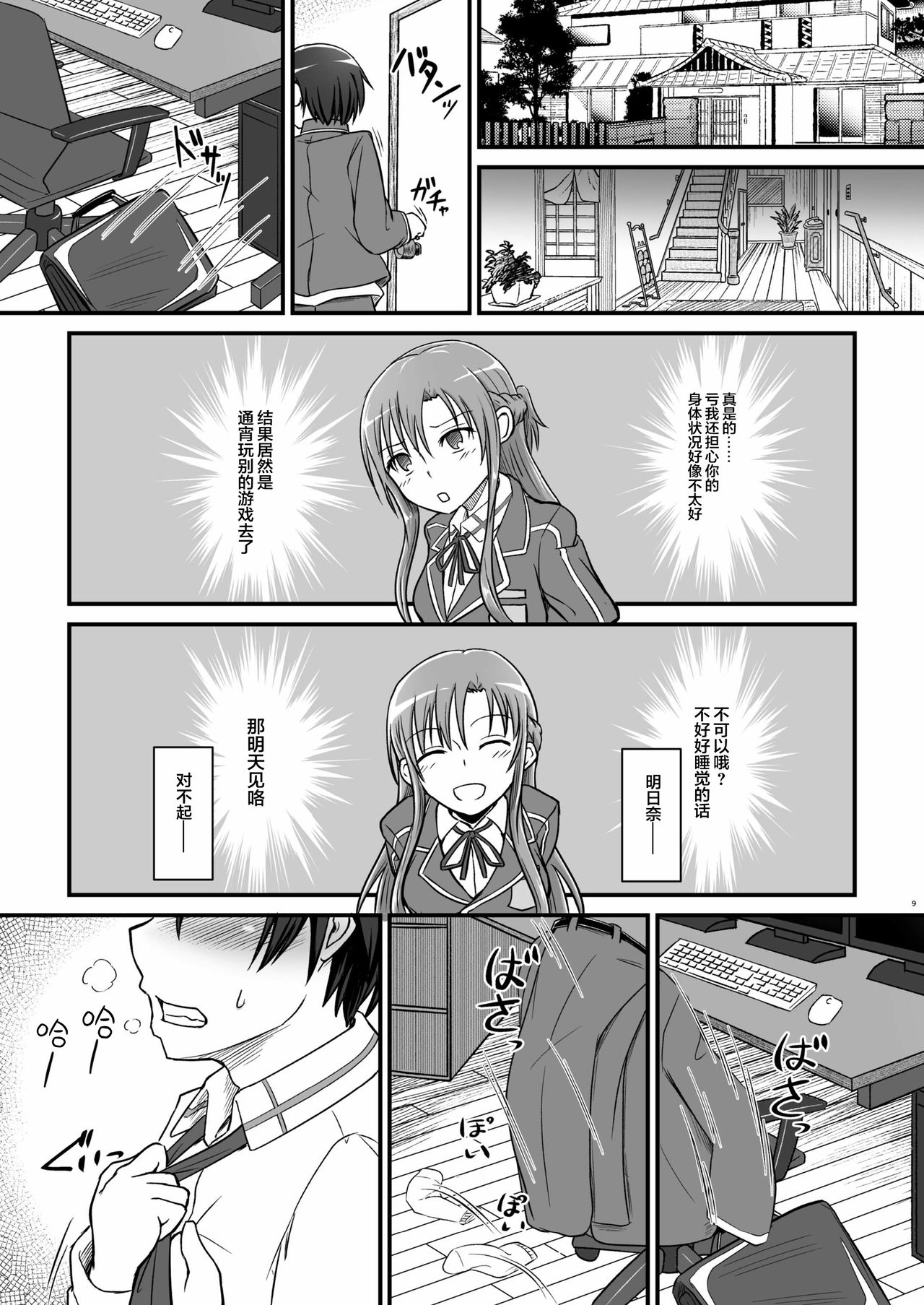Kiriko Route Another A Part Set - Page 42