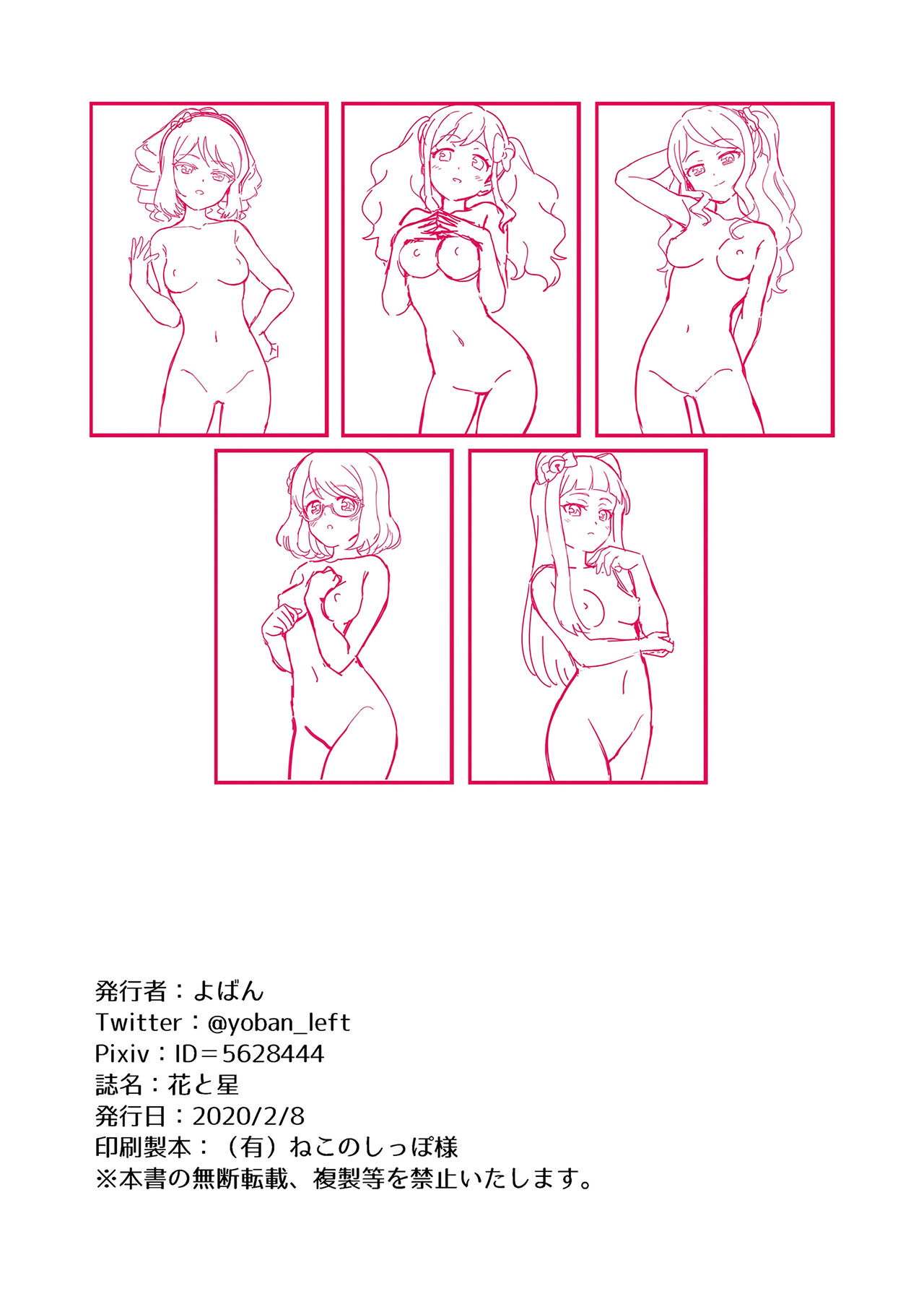 Hana to Hoshi - Page 19