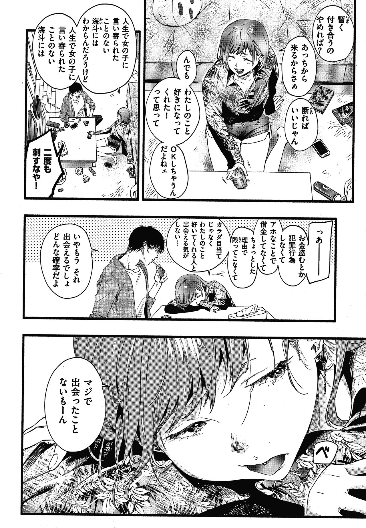 Irotoridori - Page 63