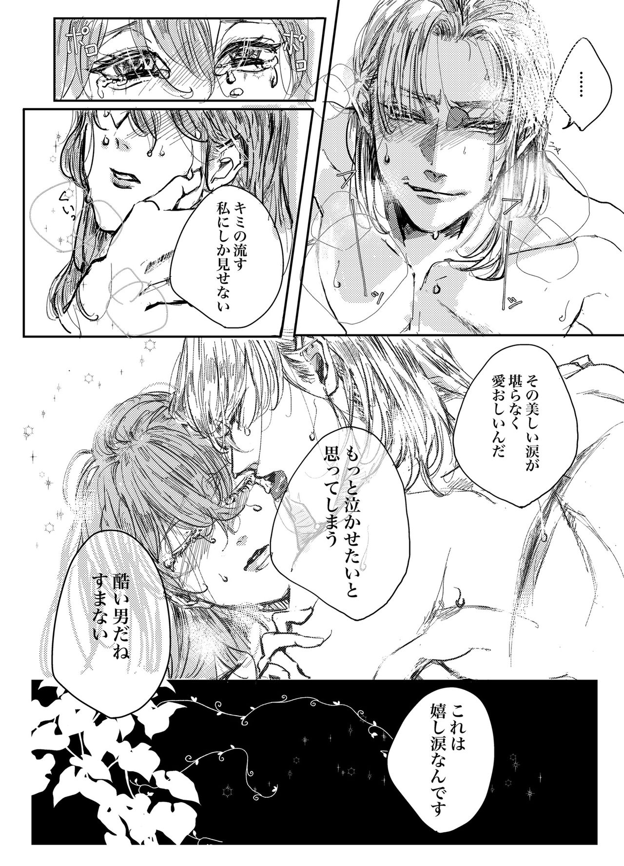 Mudai - Page 20