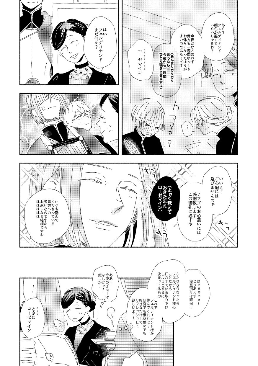 Ferdinand-sama To Rosemain ① - Page 5