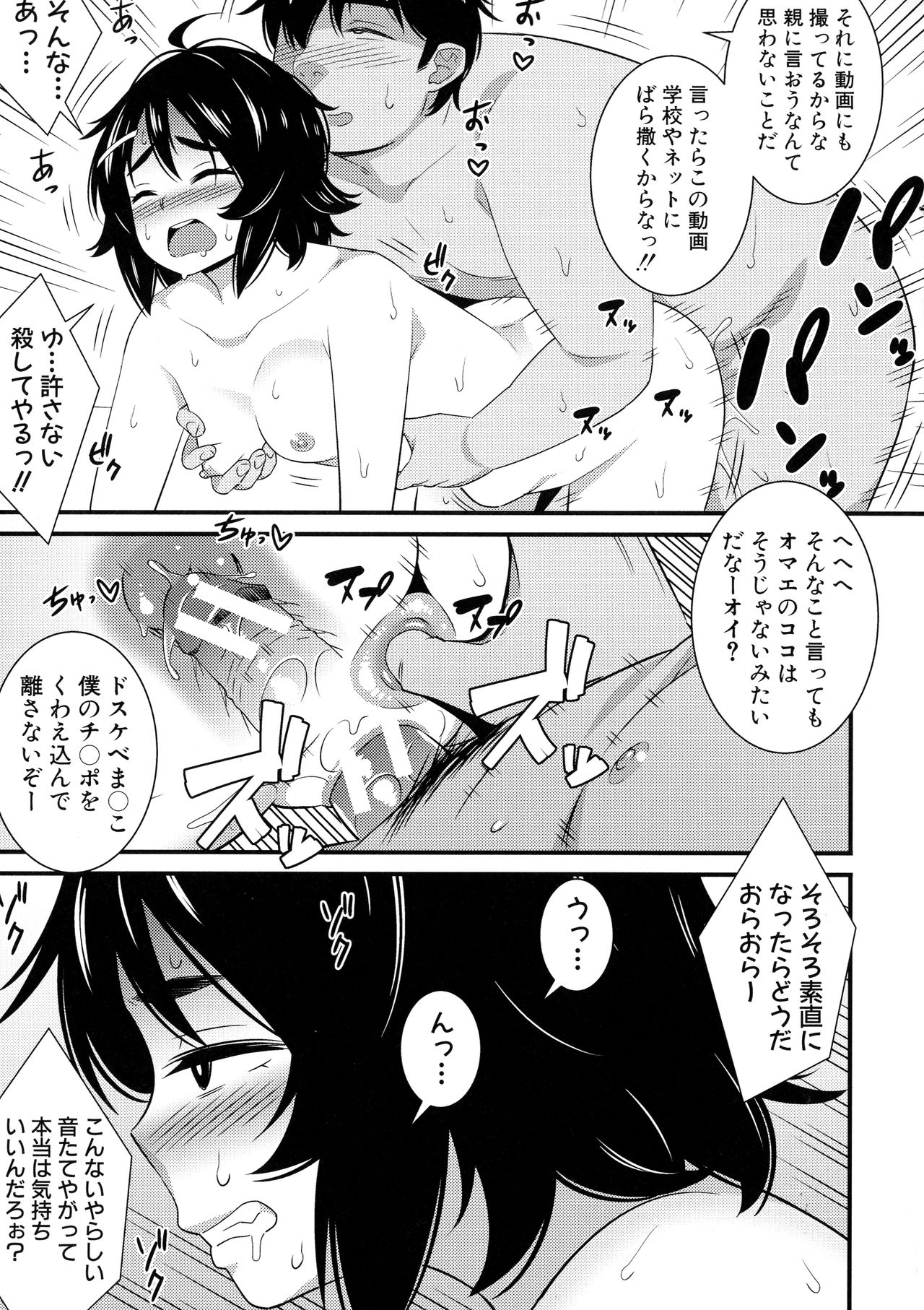 Dosukebe Saimin Revenge - Page 22
