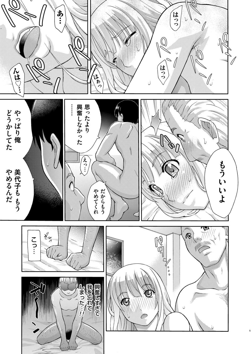 COMIC Magnum X Vol. 33 - Page 75