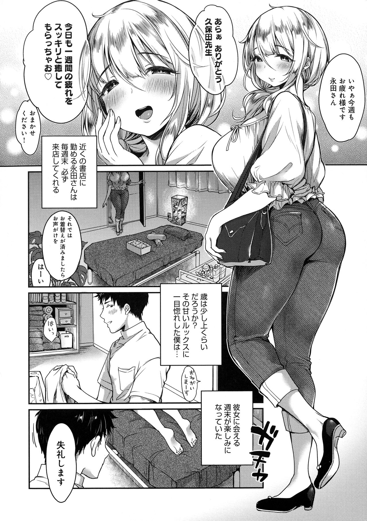 Muchi-Muchi Pioneer - Page 152