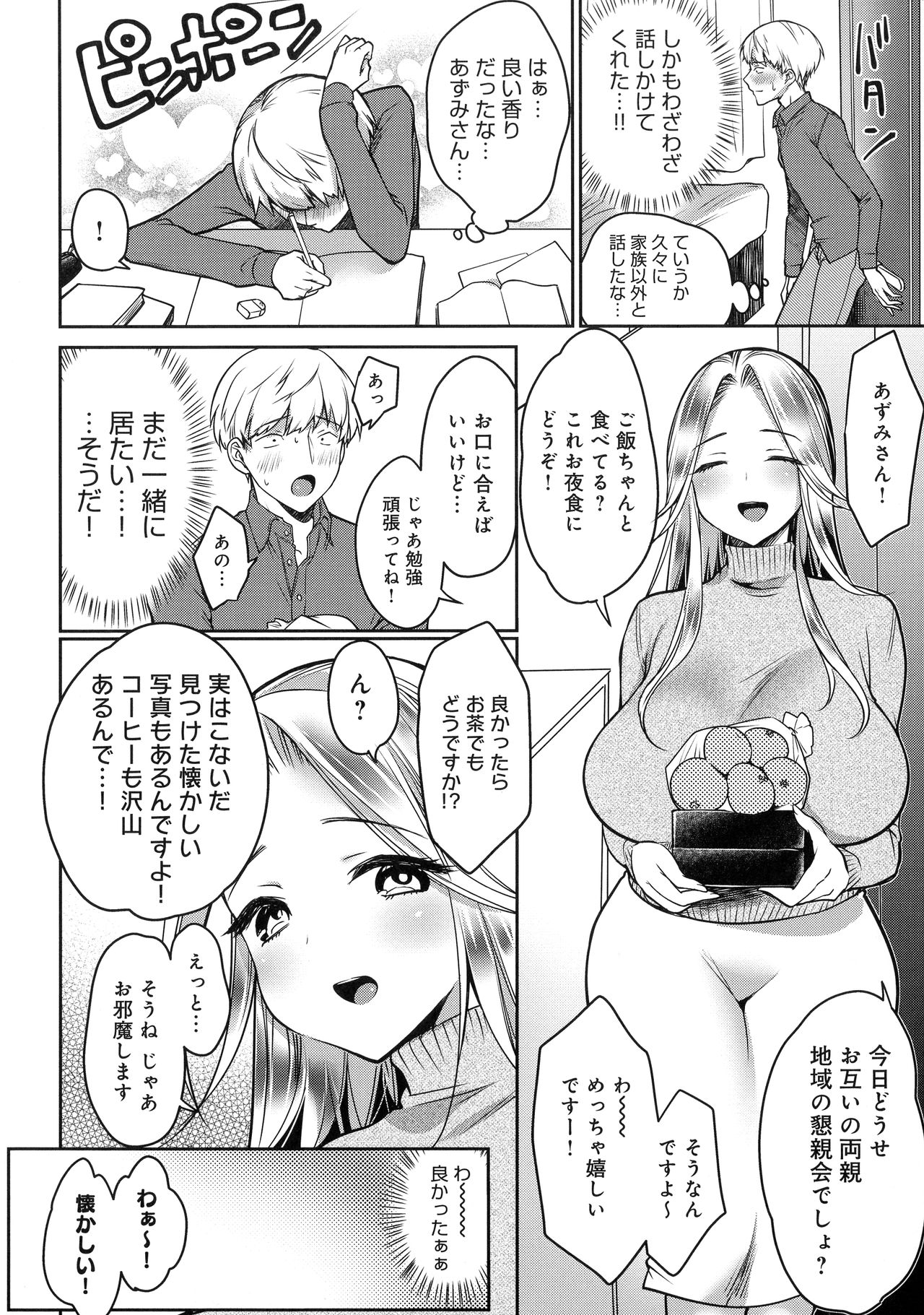 Muchi-Muchi Pioneer - Page 36