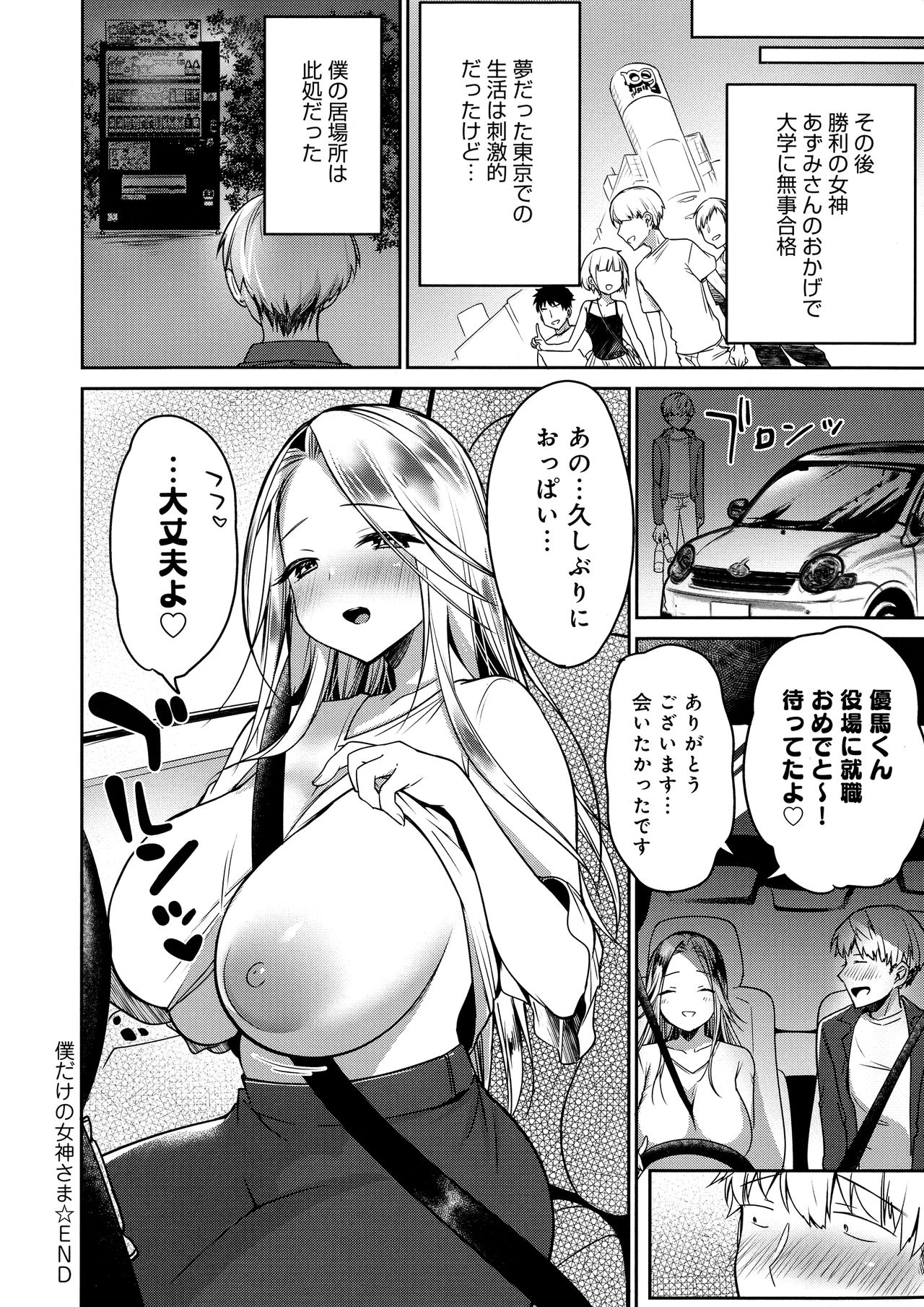 Muchi-Muchi Pioneer - Page 60