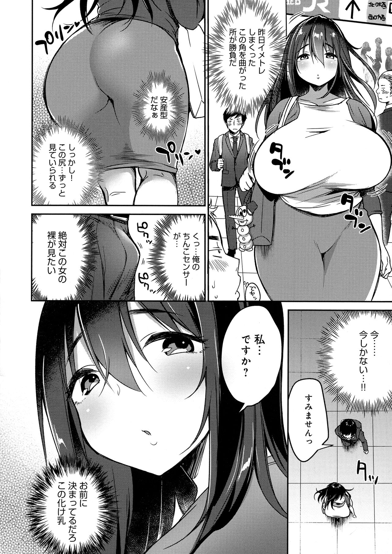 Muchi-Muchi Pioneer - Page 62
