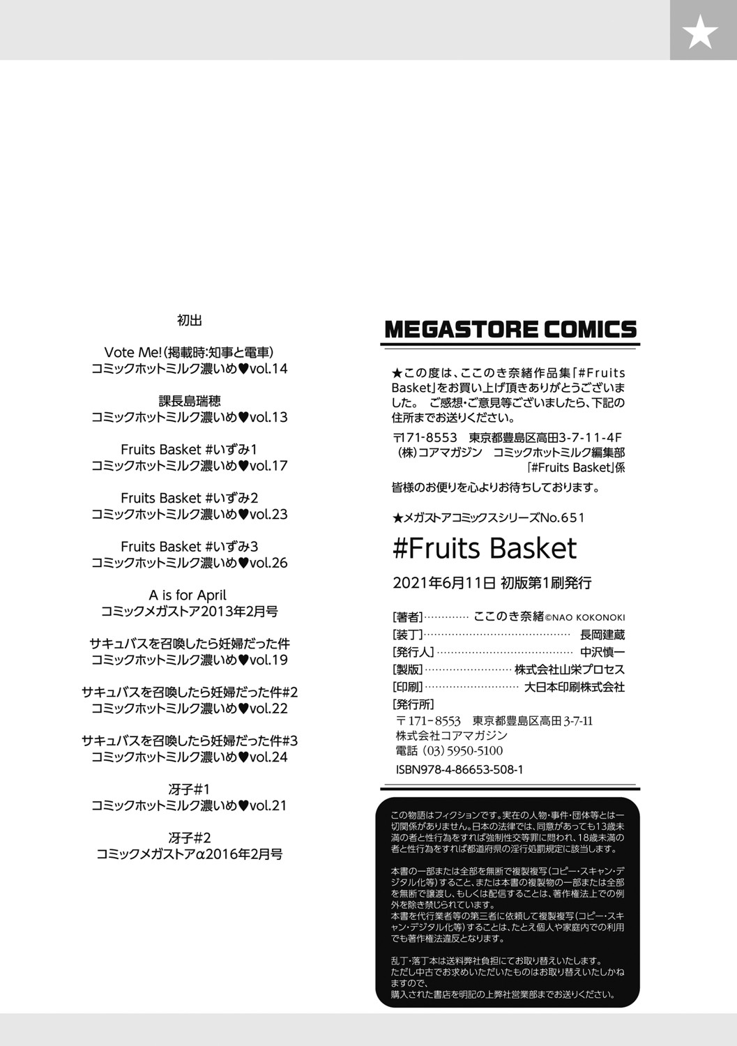 ＃Fruits Basket - Page 211