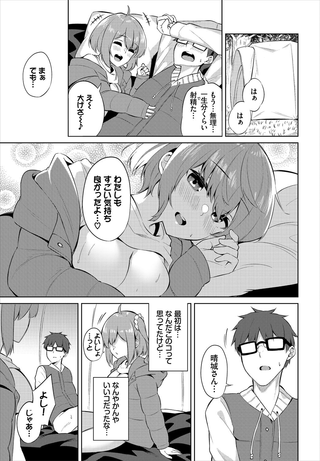 Dascomi Vol.13 - Page 111