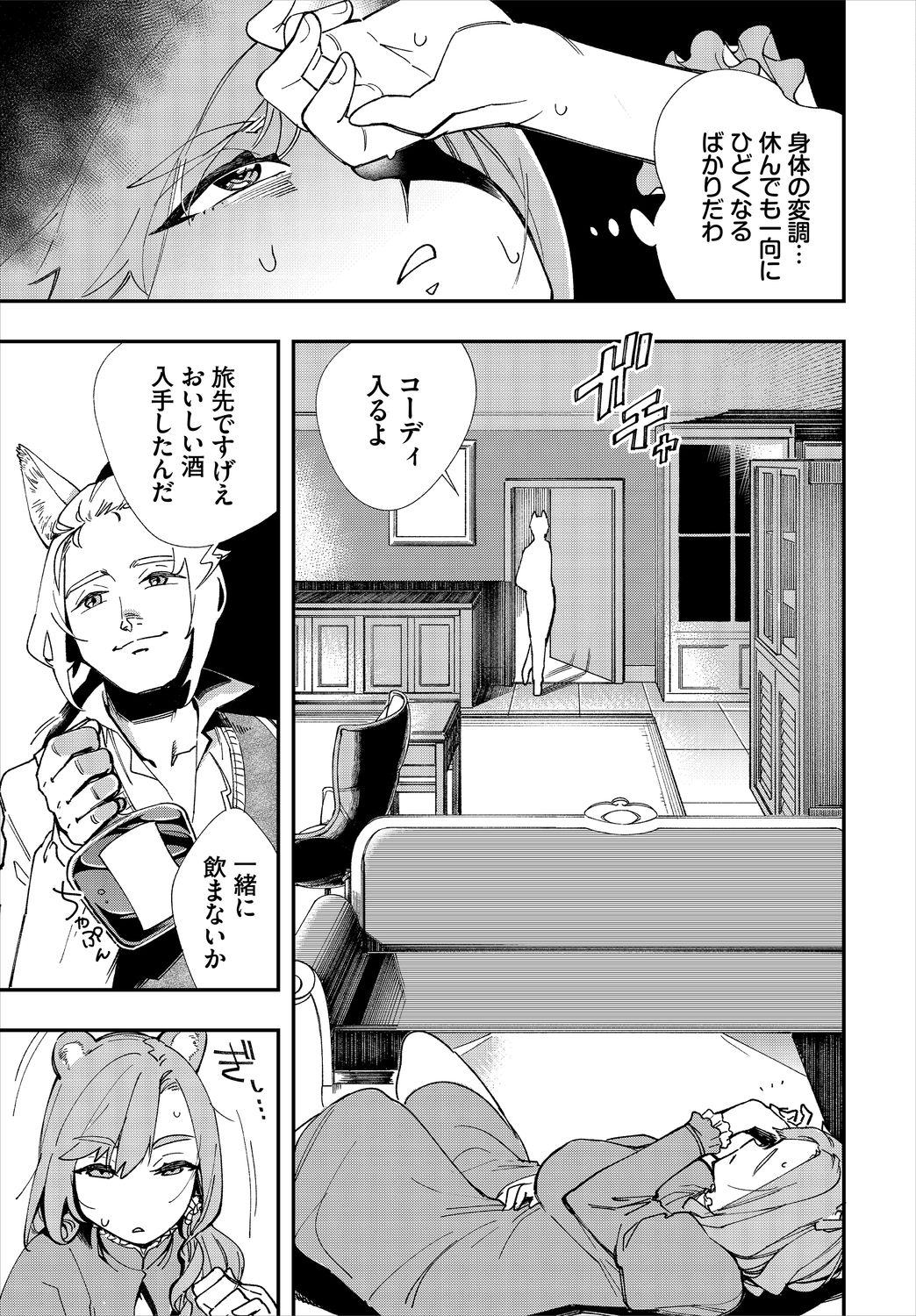 Dascomi Vol.13 - Page 151