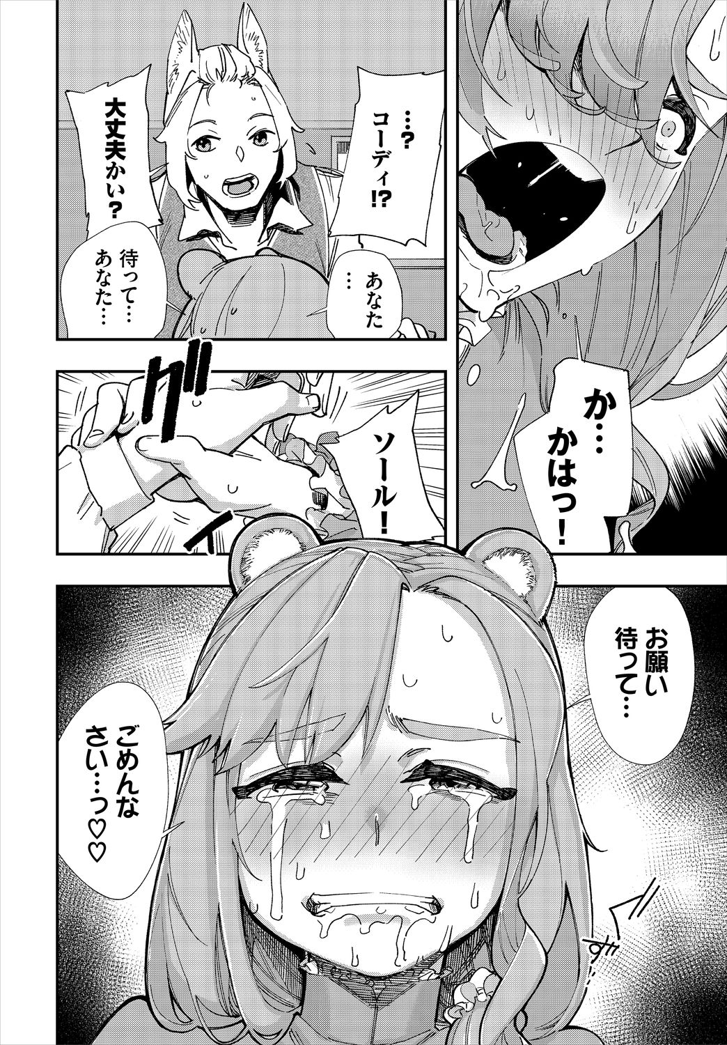 Dascomi Vol.13 - Page 154