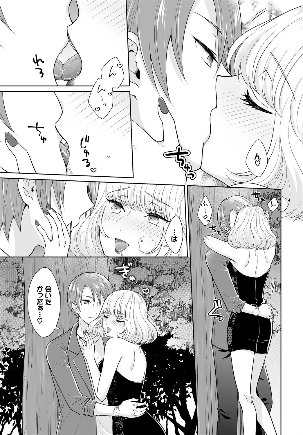 Dascomi Vol.13 - Page 165