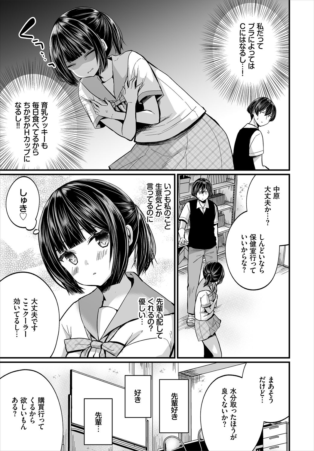 Dascomi Vol.13 - Page 55