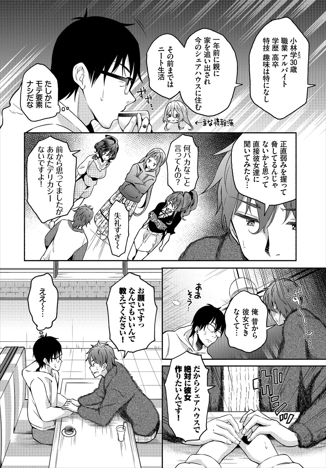 Dascomi Vol.13 - Page 76