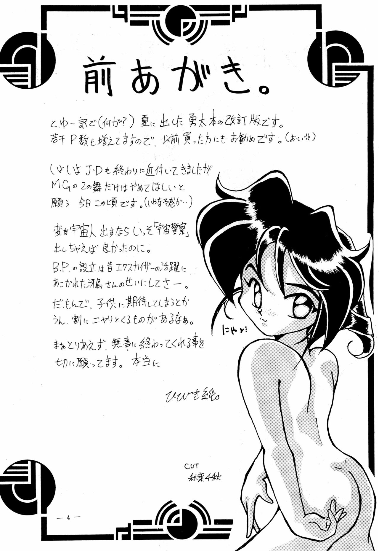 Osana Deka Inkou-ha SP - Page 4