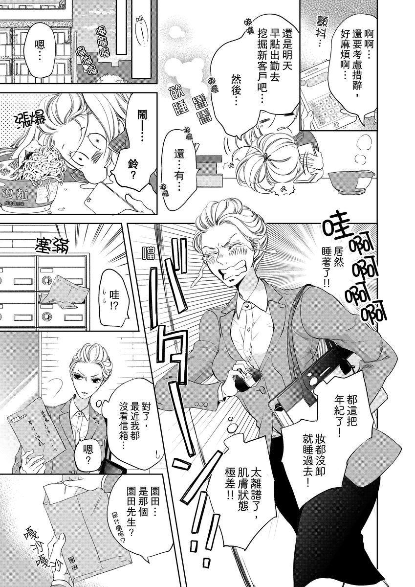 将妳的一切全部拥入怀中~交往0日、立刻结婚！？~  01-25 Chinese - Page 9
