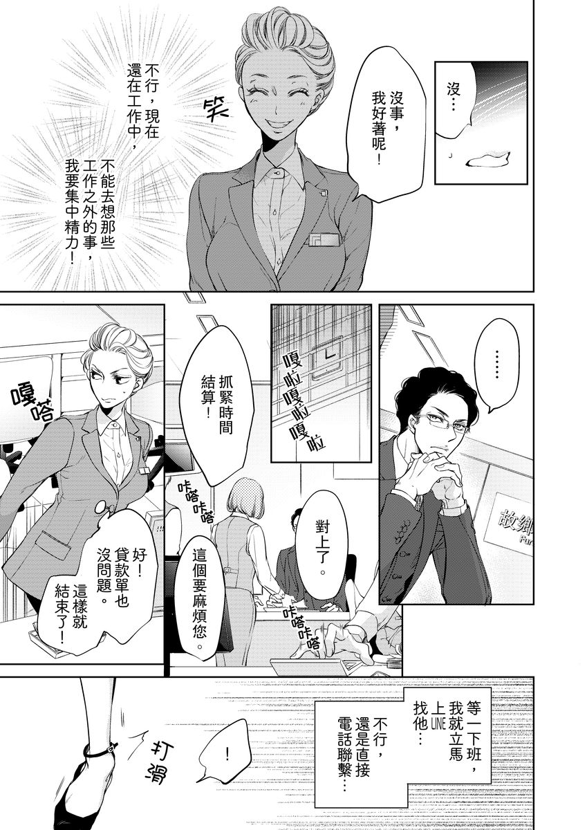 将妳的一切全部拥入怀中~交往0日、立刻结婚！？~  01-25 Chinese - Page 11