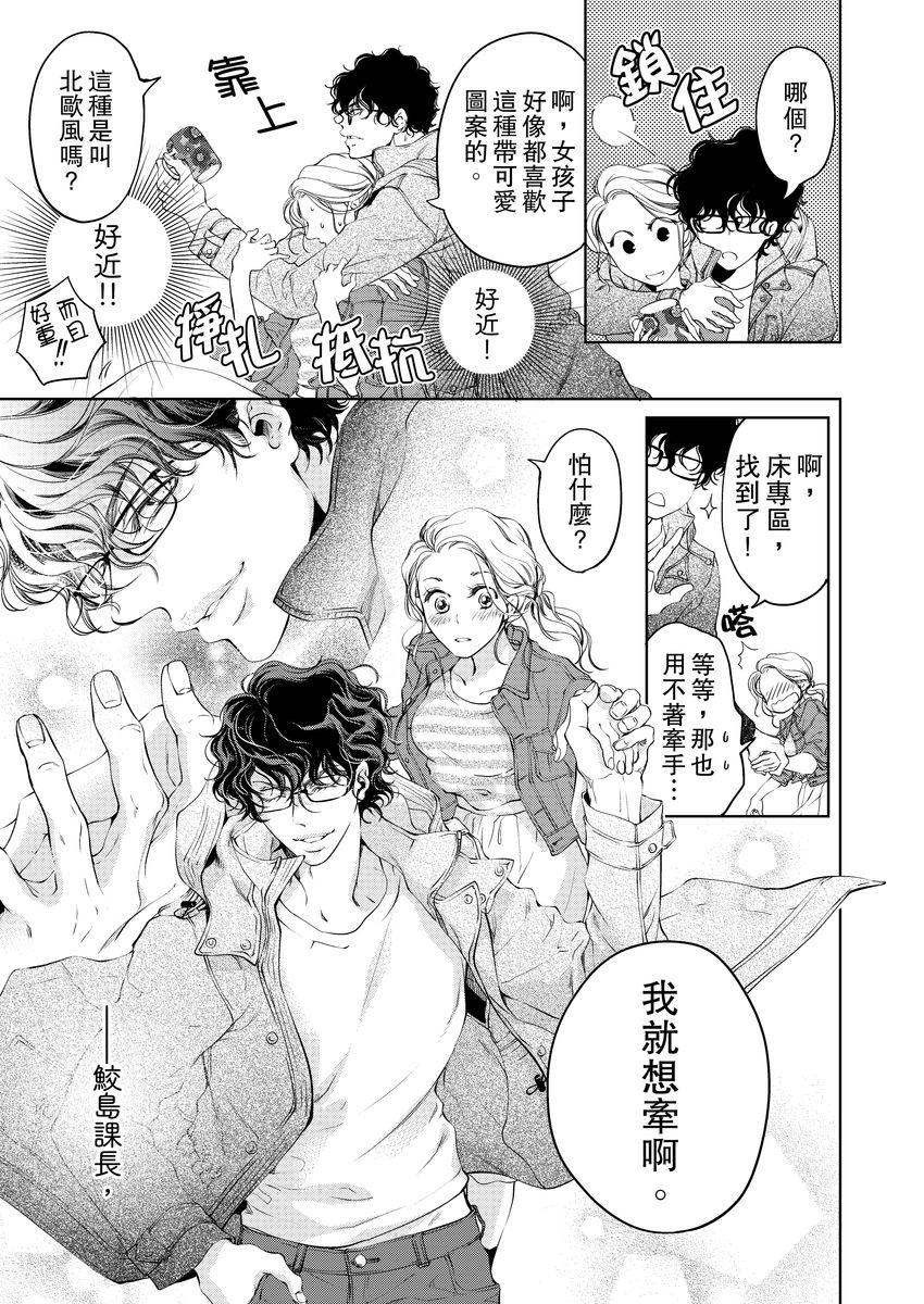 将妳的一切全部拥入怀中~交往0日、立刻结婚！？~  01-25 Chinese - Page 71