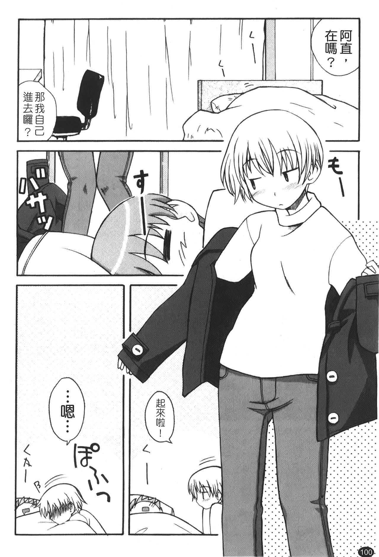 Ane Sweet | 姊姊好甜 - Page 102
