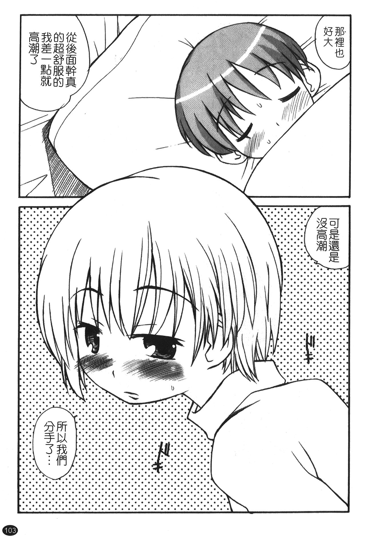 Ane Sweet | 姊姊好甜 - Page 105