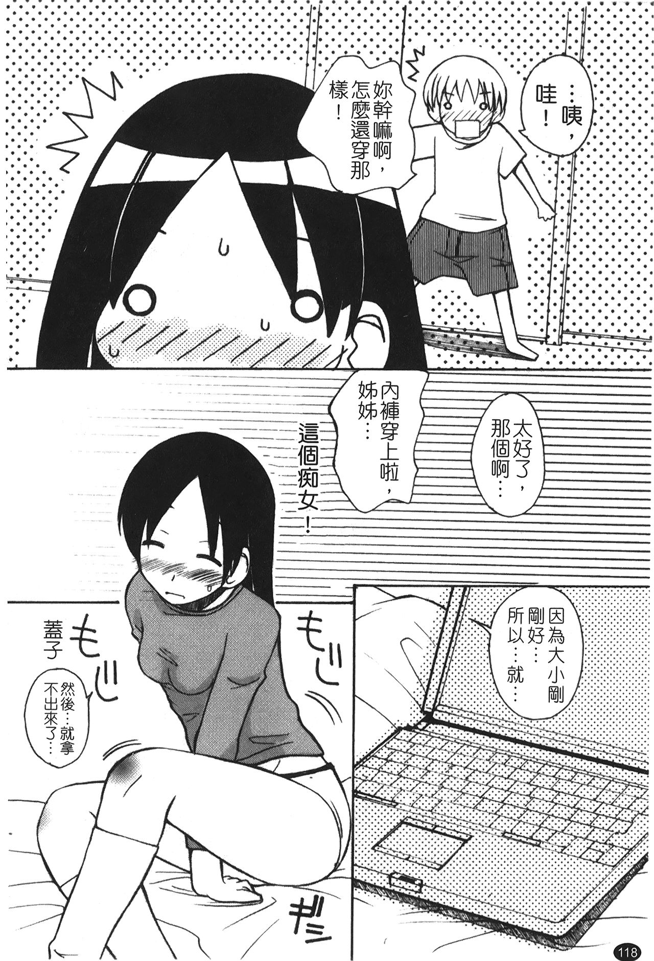Ane Sweet | 姊姊好甜 - Page 120