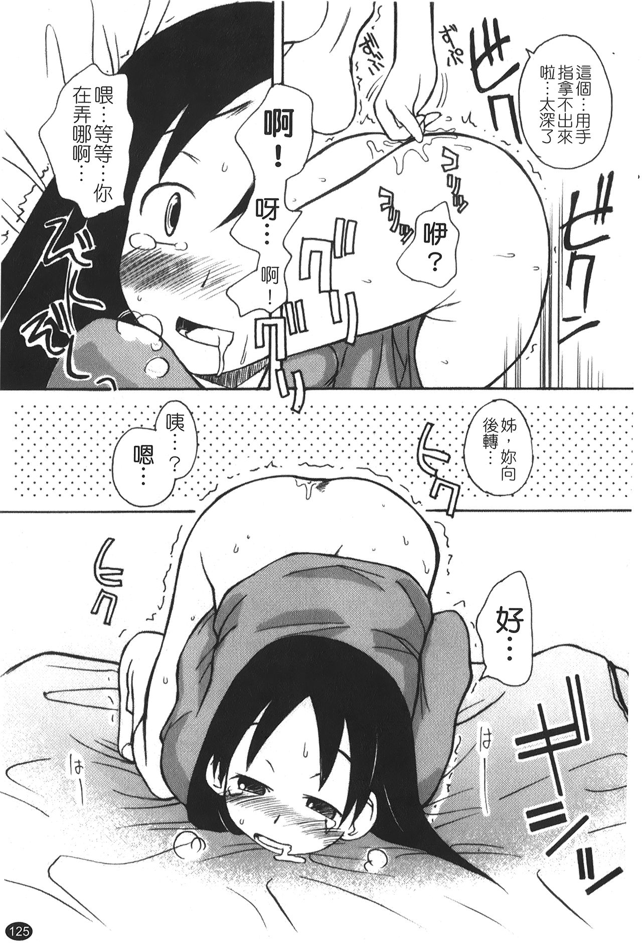 Ane Sweet | 姊姊好甜 - Page 127