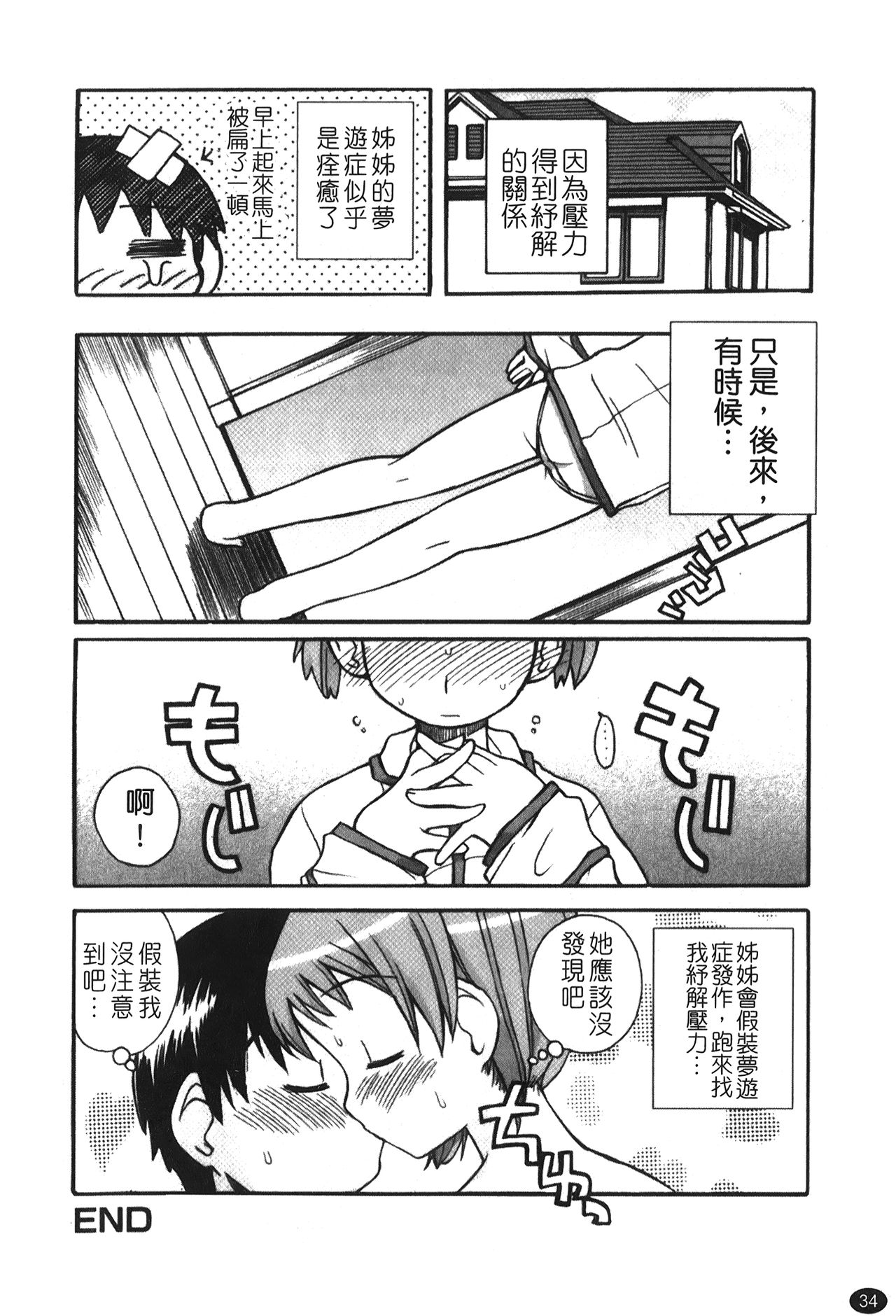 Ane Sweet | 姊姊好甜 - Page 36