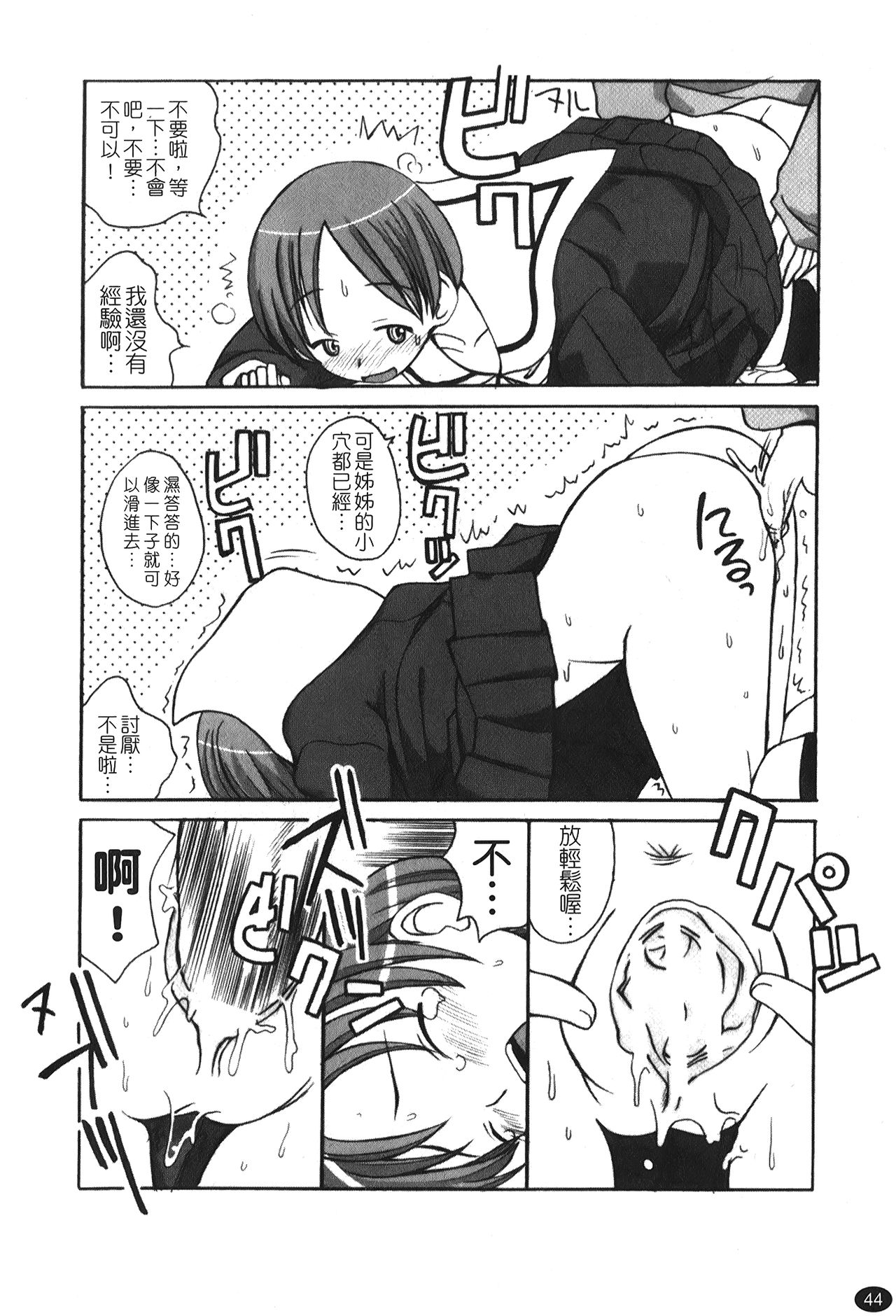 Ane Sweet | 姊姊好甜 - Page 46