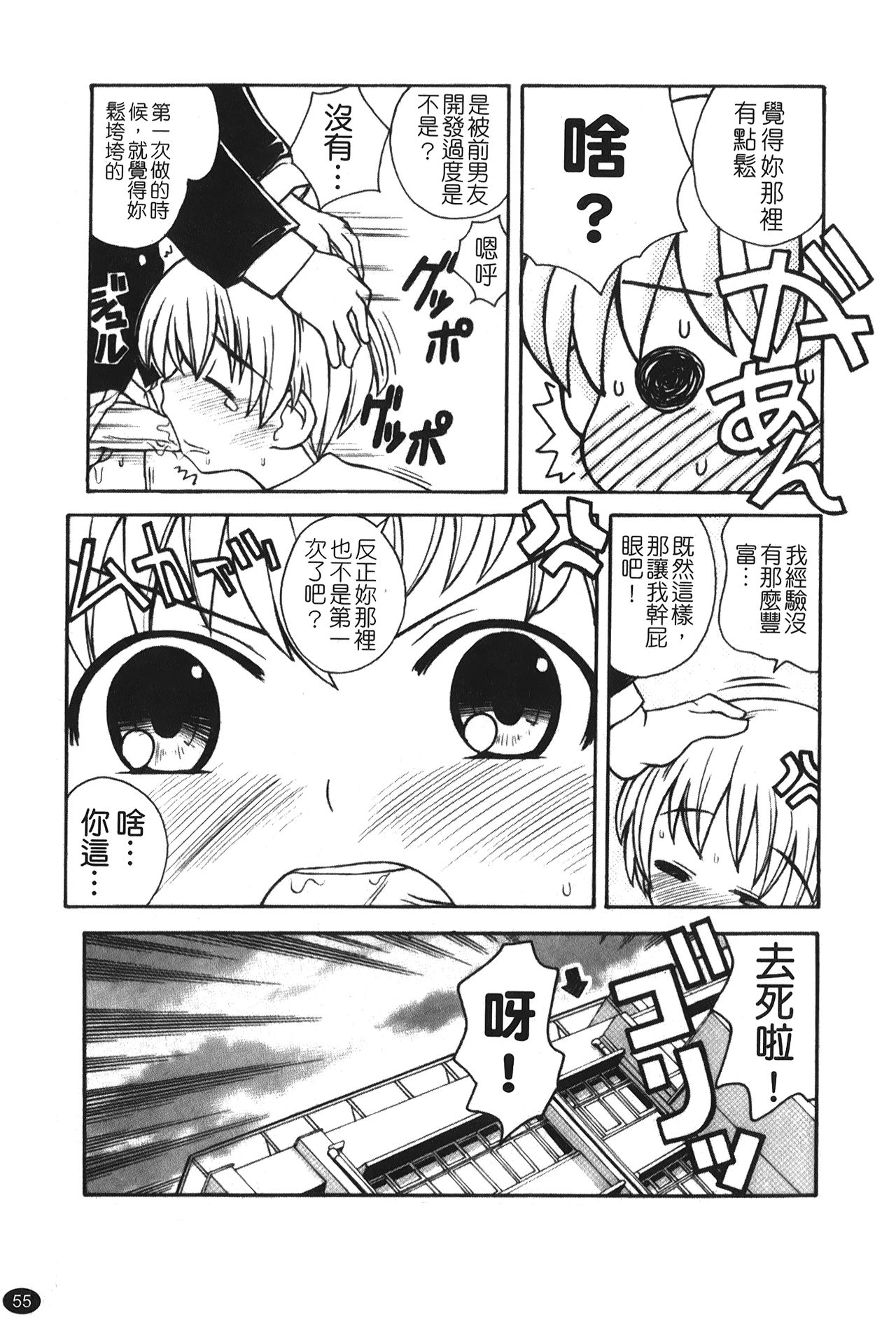 Ane Sweet | 姊姊好甜 - Page 57