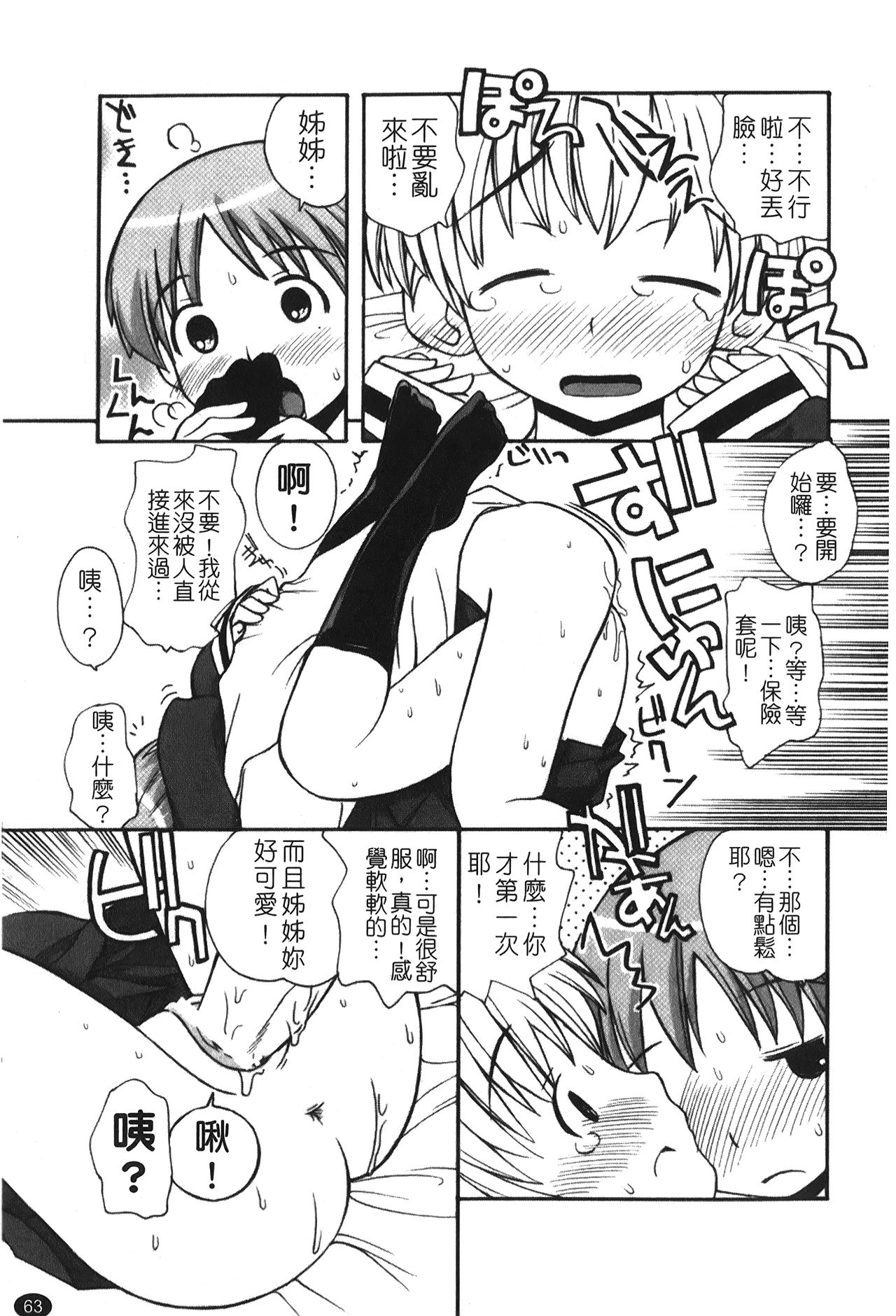 Ane Sweet | 姊姊好甜 - Page 65
