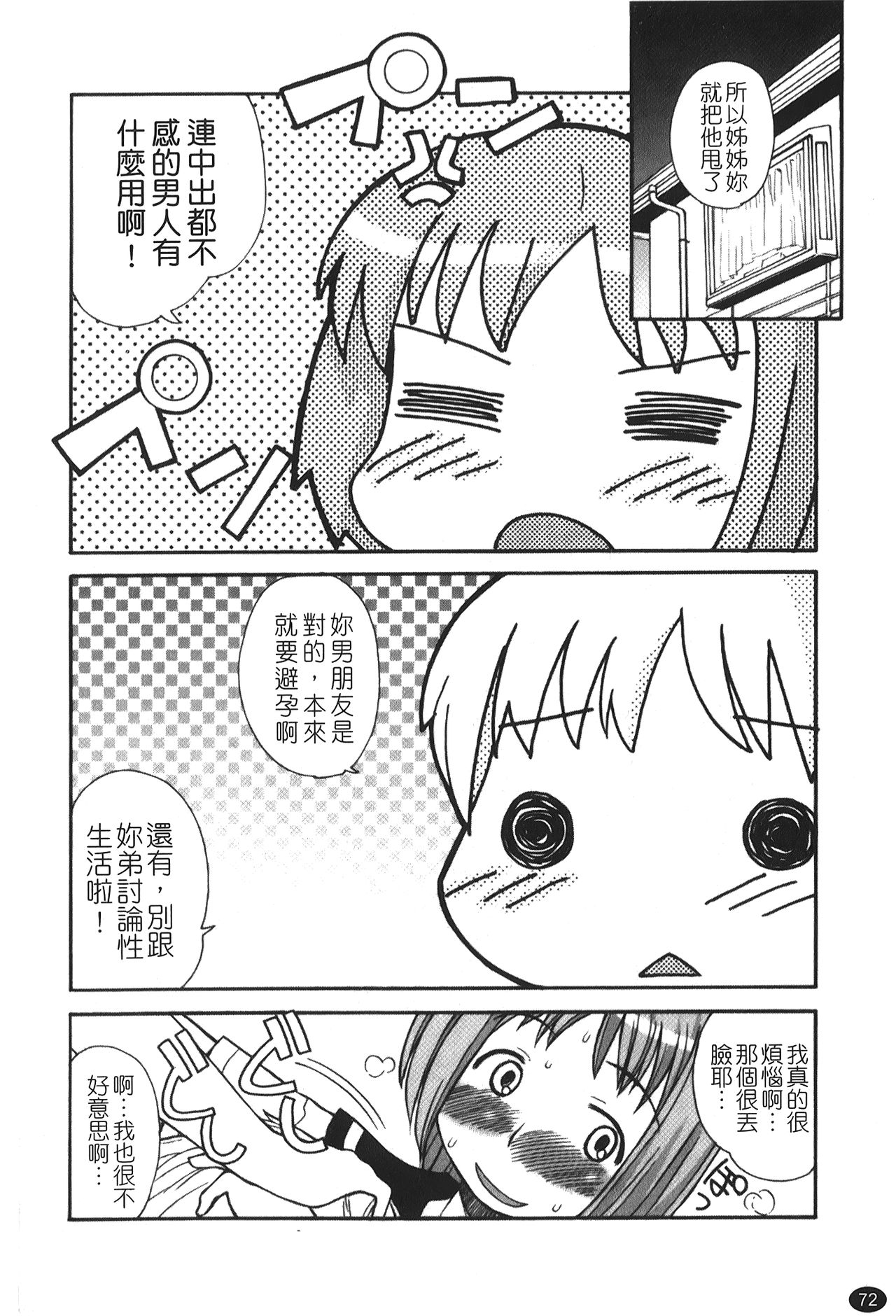 Ane Sweet | 姊姊好甜 - Page 74