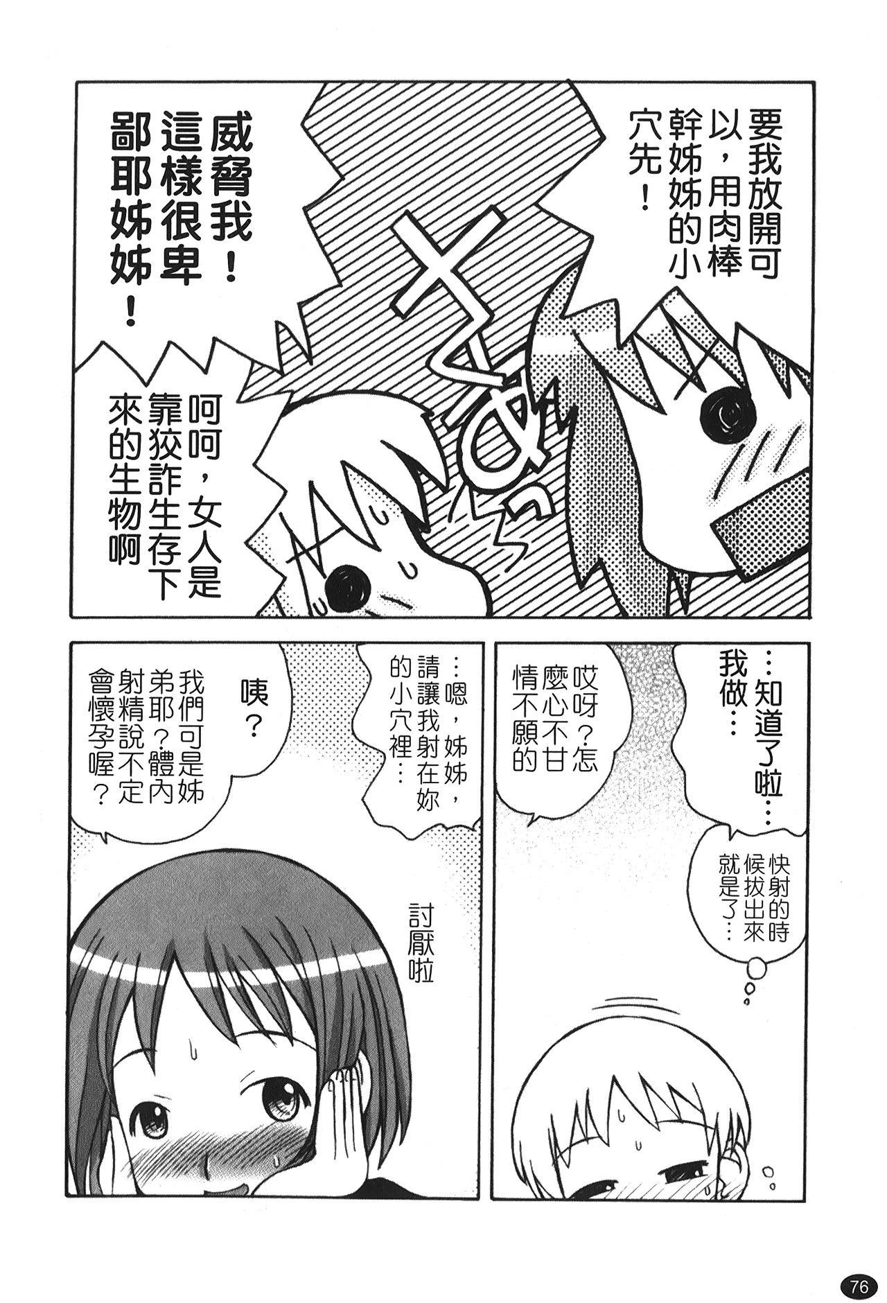 Ane Sweet | 姊姊好甜 - Page 78