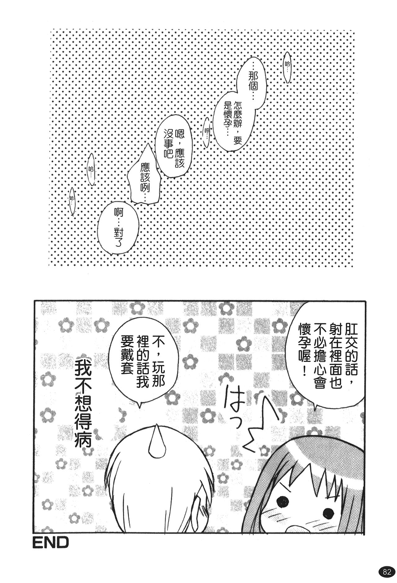 Ane Sweet | 姊姊好甜 - Page 84