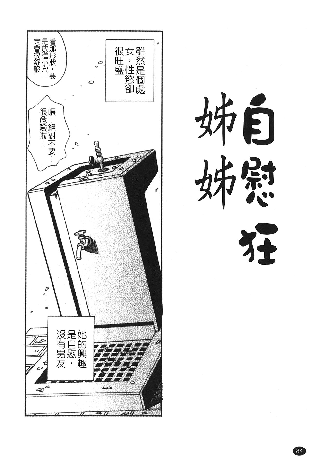 Ane Sweet | 姊姊好甜 - Page 86