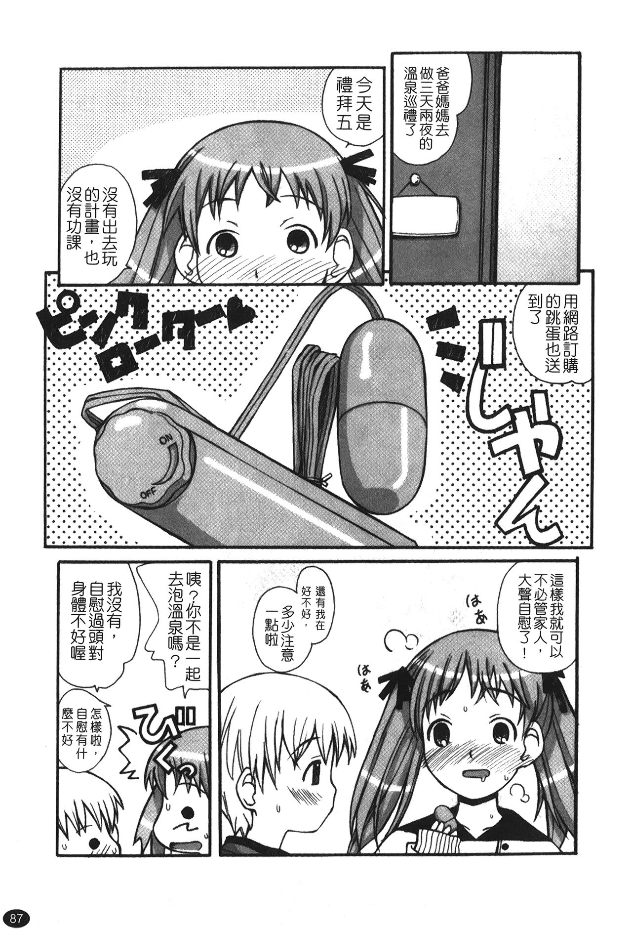 Ane Sweet | 姊姊好甜 - Page 89