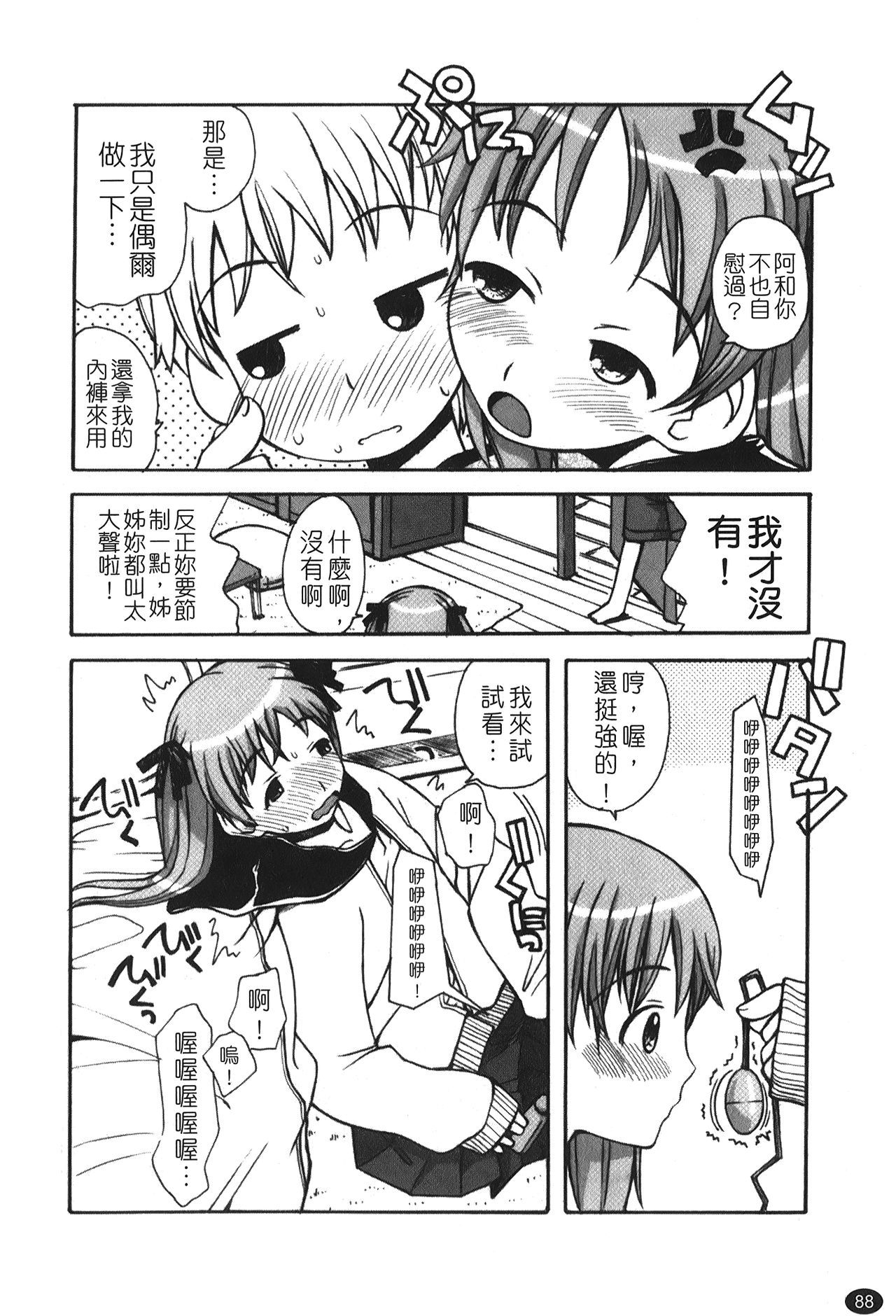 Ane Sweet | 姊姊好甜 - Page 90