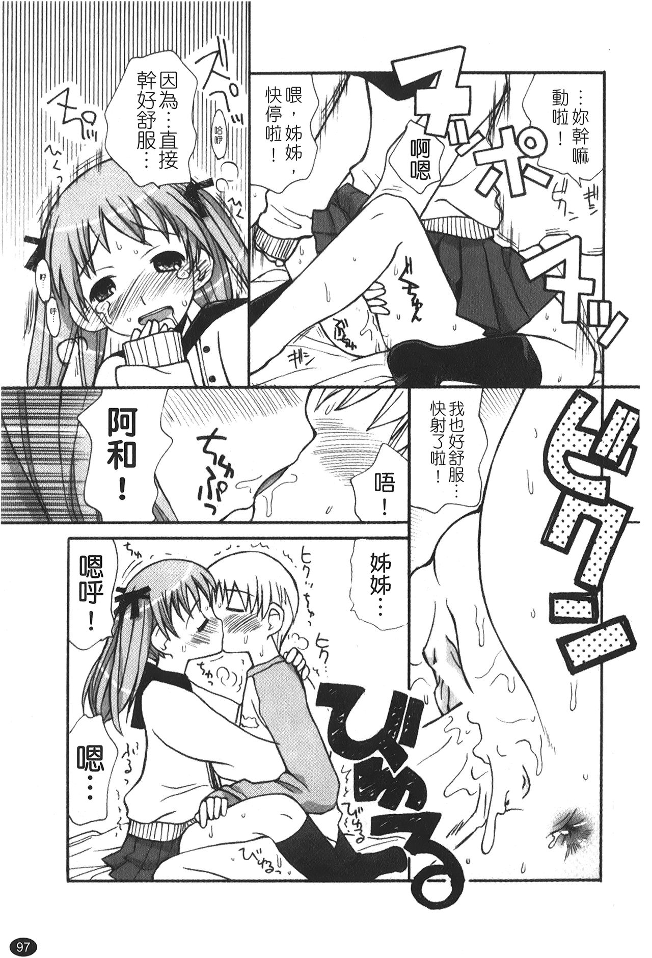 Ane Sweet | 姊姊好甜 - Page 99