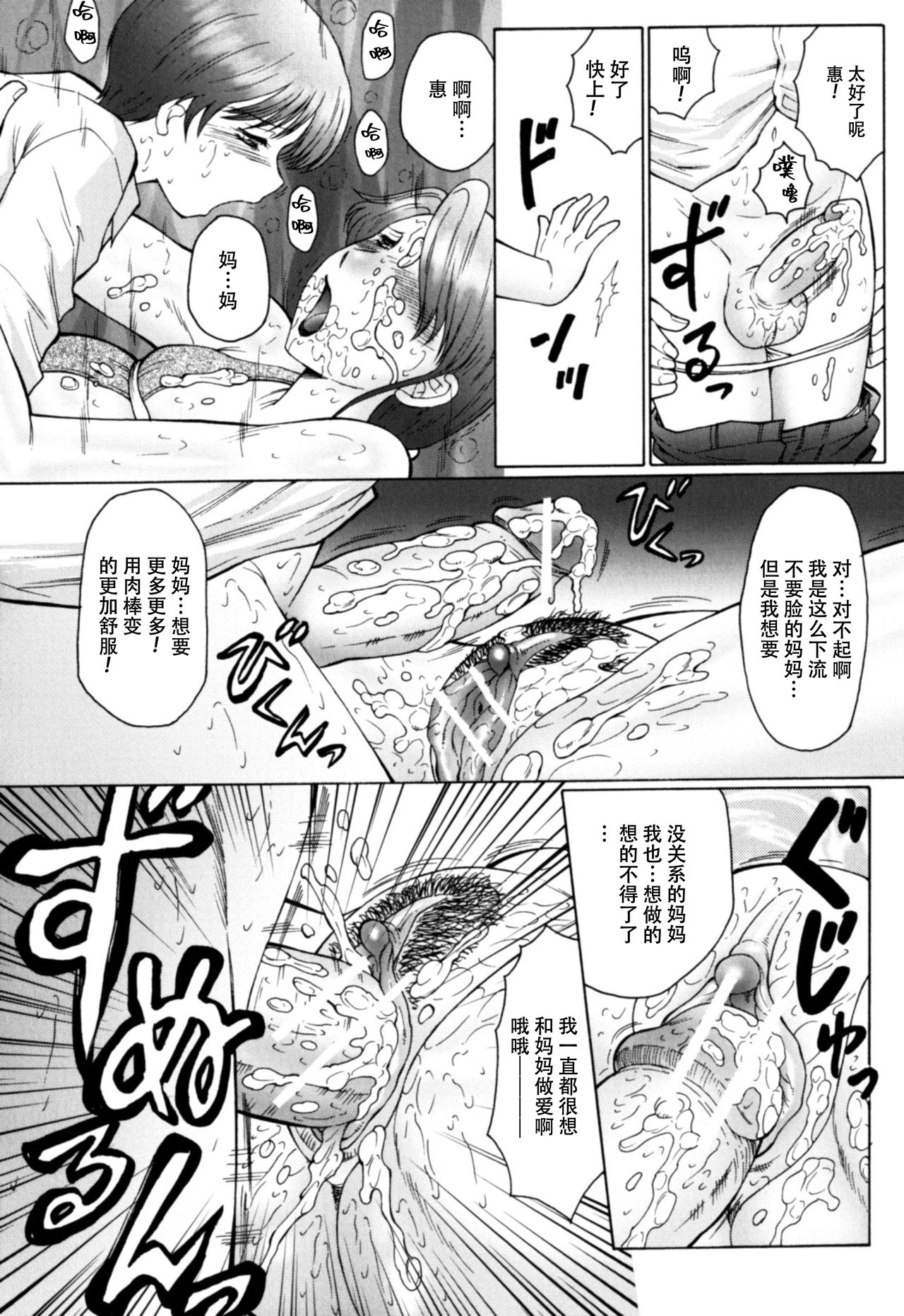 Haha Mamire Ch. 5 - Page 19