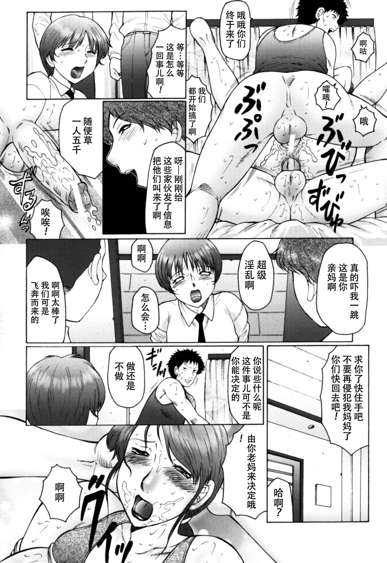 Haha Mamire Ch. 5 - Page 9